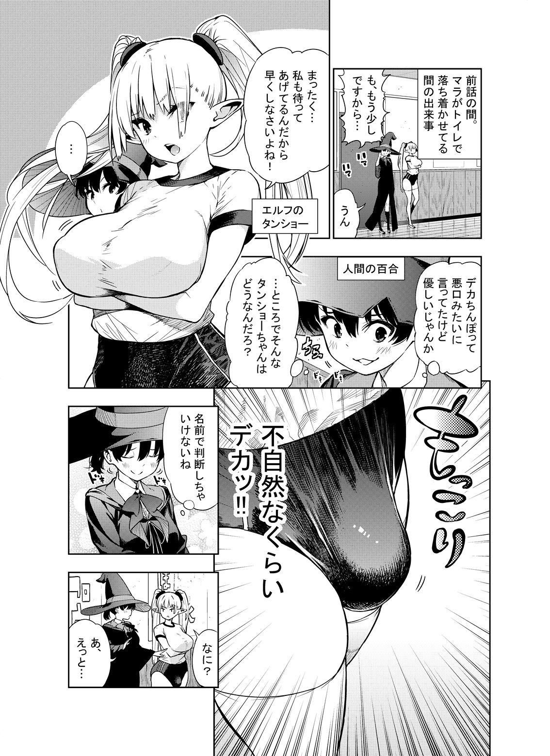[Kawakami Masaki] Futanari no Elf page 13 full