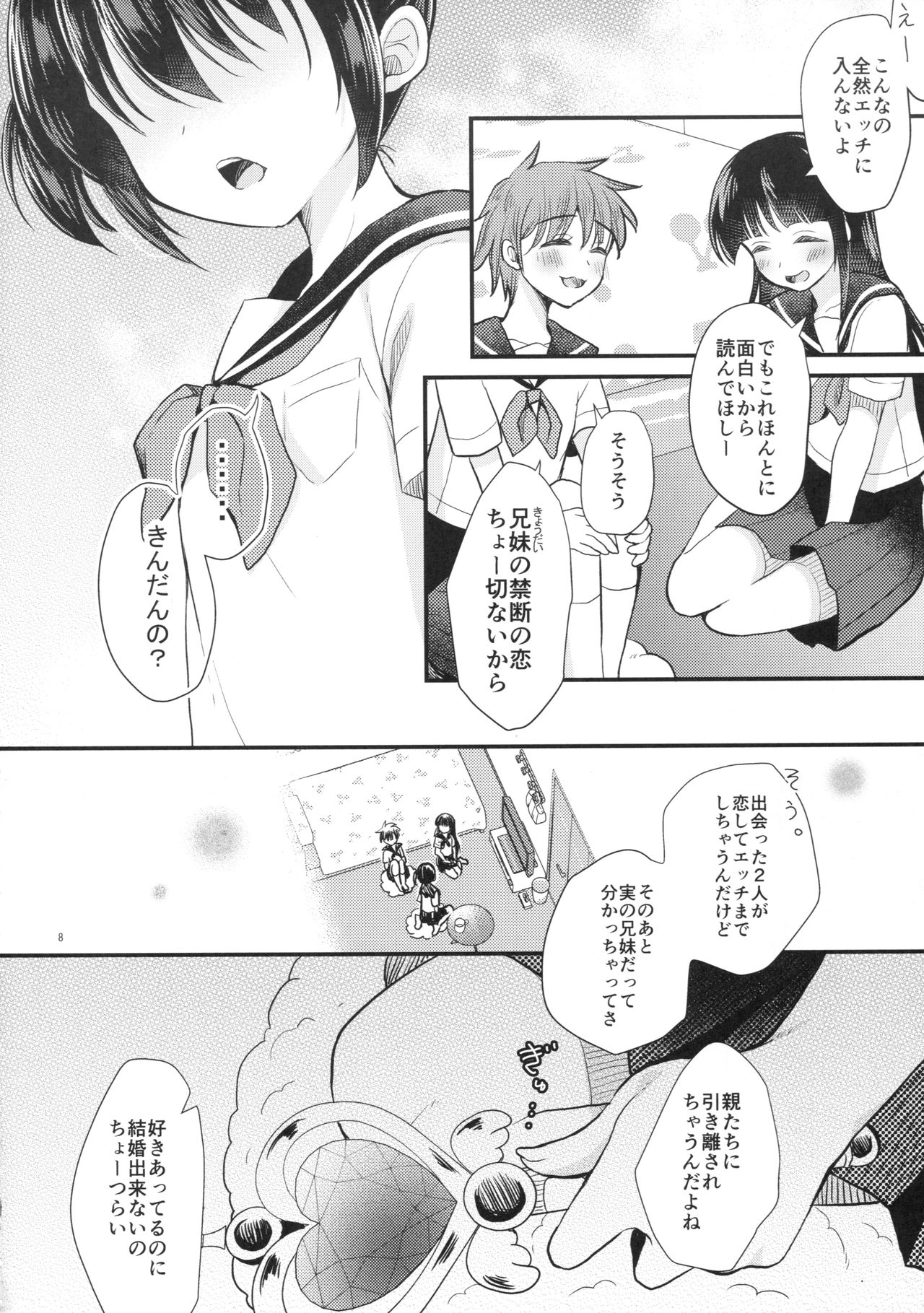 (C92) [Tamakakeya (Tamakake)] Imouto wa Mahou Shoujo ni Naritai page 9 full