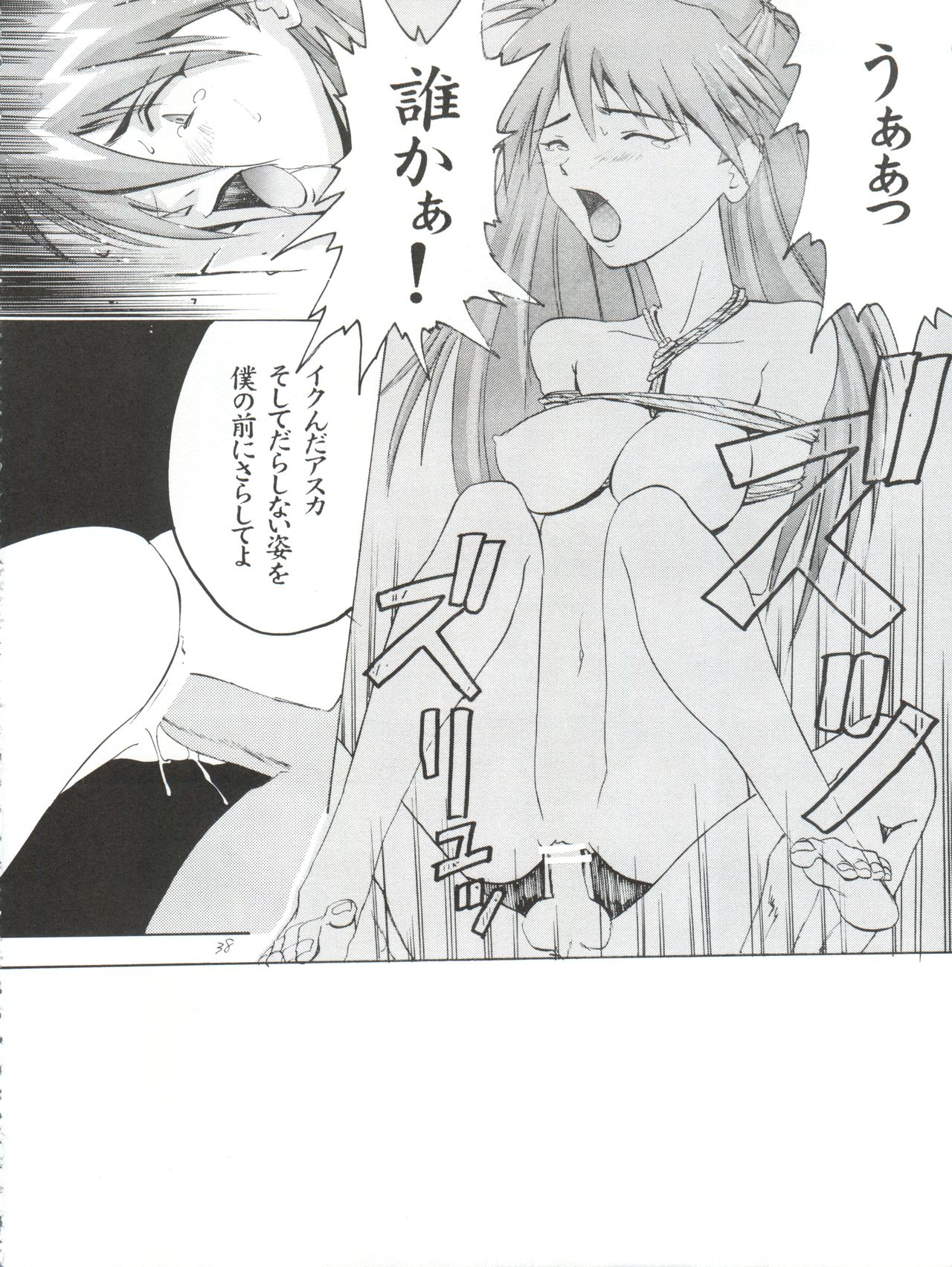 [Tail of Nearly (Aiueou, St.germain-sal, Waka)] Imasara Nadia Tottemo Asuka vol. 1 (Neon Genesis Evangelion, Fushigi no Umi no Nadia) page 38 full