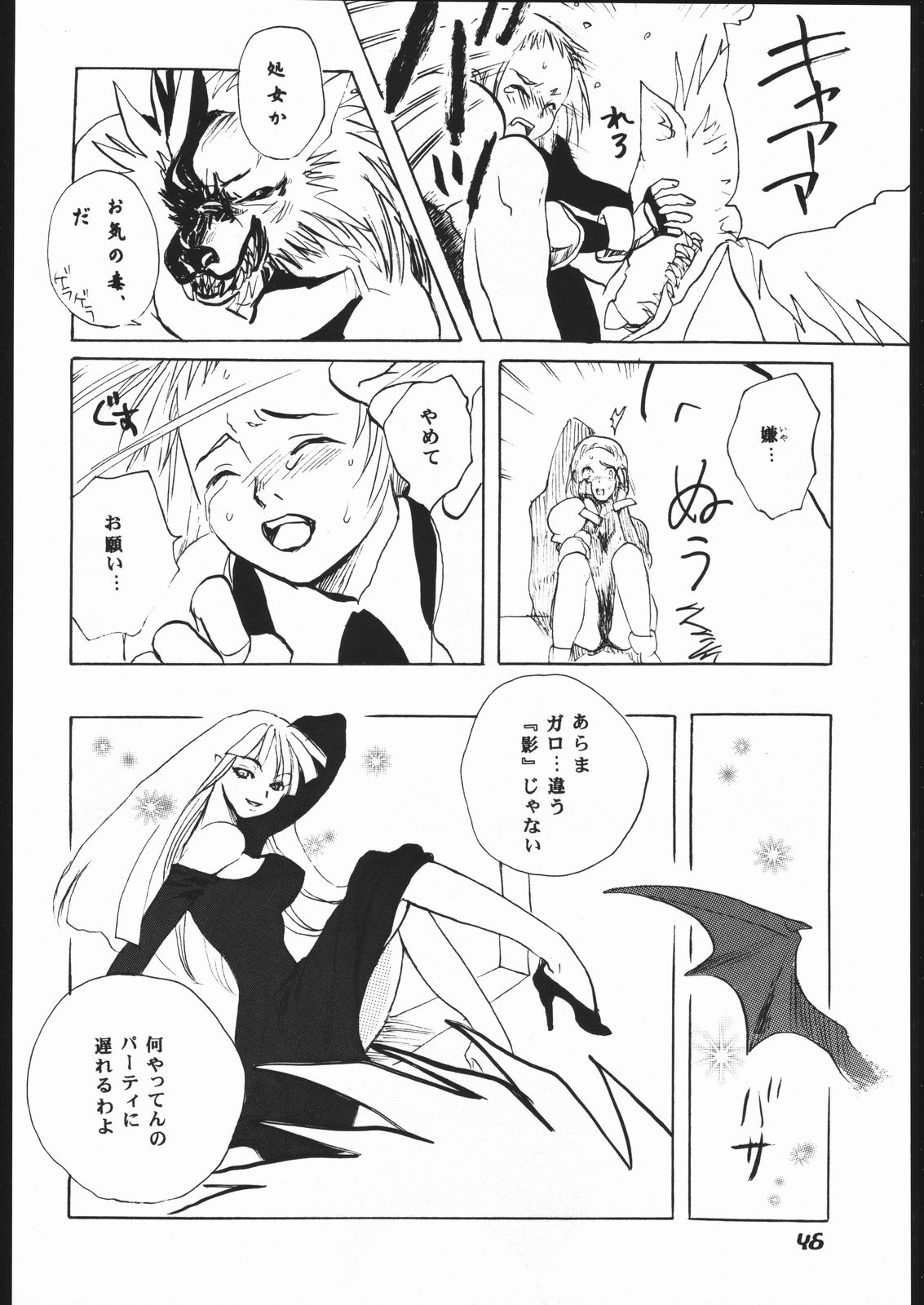 [Various] ｐink spider (Hikari no Oukyuu) page 45 full