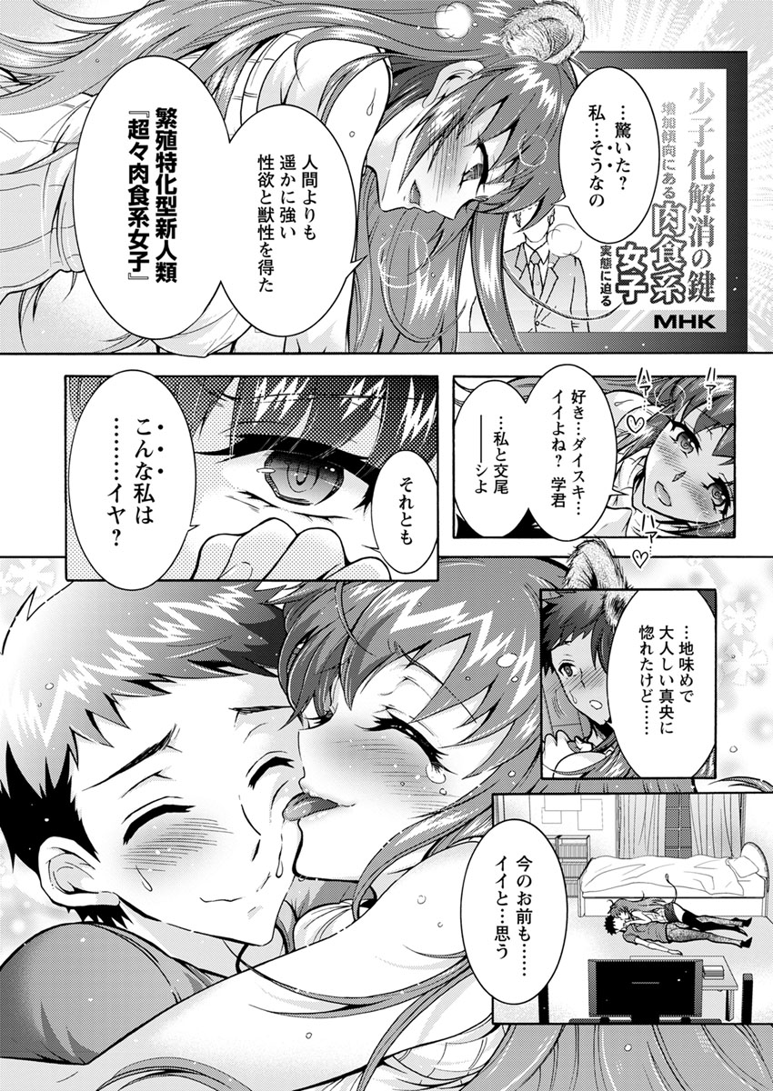 [Honda Arima] Chouchou Nikushokukei Joshi Ch.1-8 [Digital] page 10 full