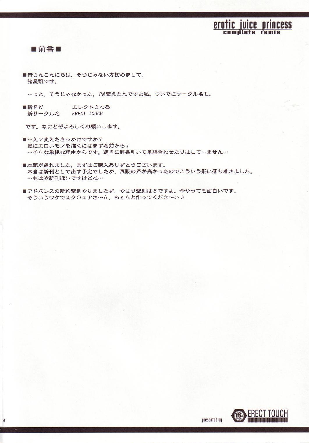 [Erect Touch (Erect Sawaru)] Erotic Juice Princess Complete Remix (Seiken Densetsu 3) page 3 full