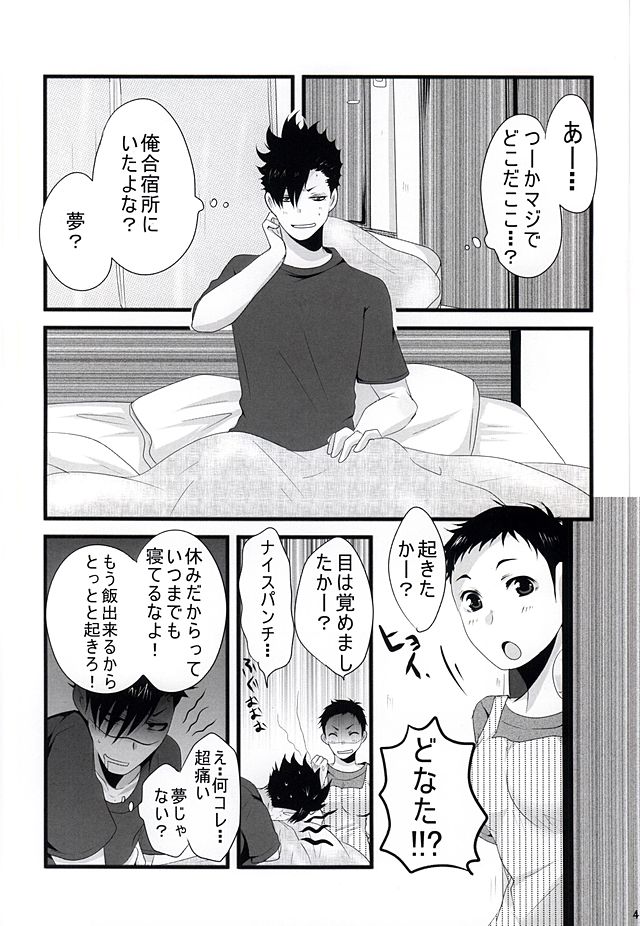 (SUPER24) [Sakura Maichiru Kaze no Naka (Yozakura Ruri, Maiu)] Sweet Sweet Honey (Haikyuu!!) page 3 full