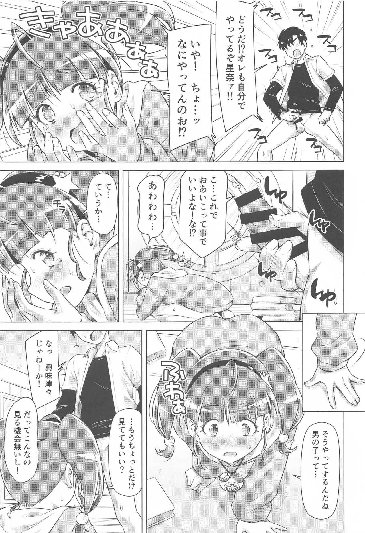 [ACID EATERS (Kazuma Muramasa)] Hoshina ga Hitori de Shiteta node. (Star Twinkle PreCure) page 16 full