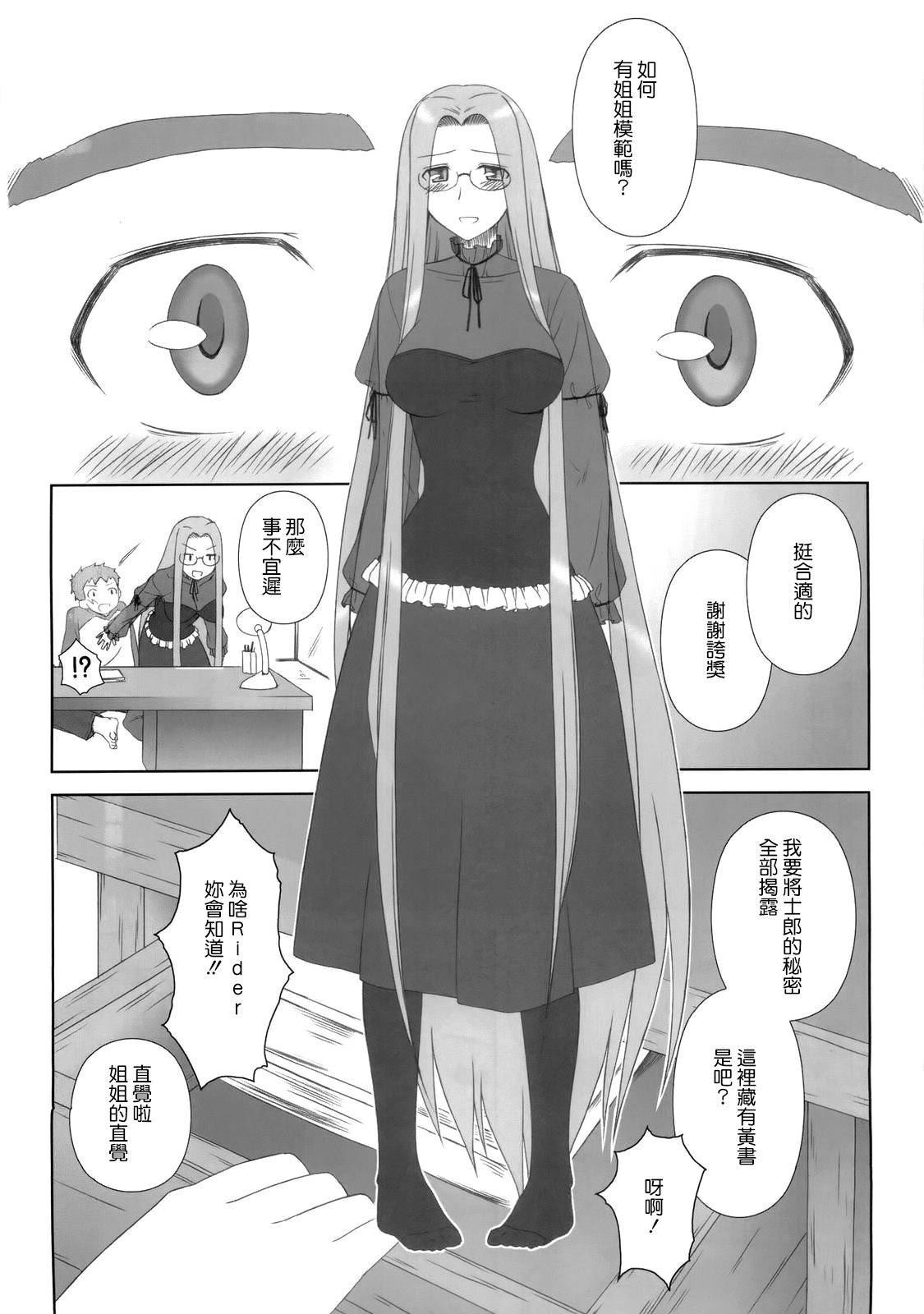 (C77) [Gachinko Shobou (Kobanya Koban)] Yappari Rider wa Eroi na 8 Rider, Oneechan ni naru (Fate/stay night) [Chinese] [無邪氣漢化組] page 4 full