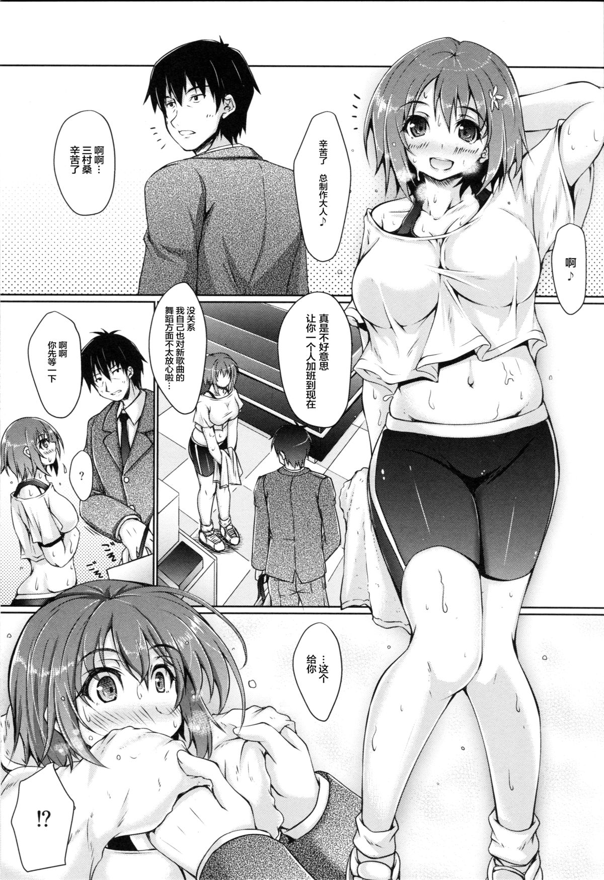 (C88) [Seitokaishitsu (Akimoto Dai)] KANA-KANA (THE IDOLM@STER CINDERELLA GIRLS) [Chinese] [滑稽汉化组] page 3 full