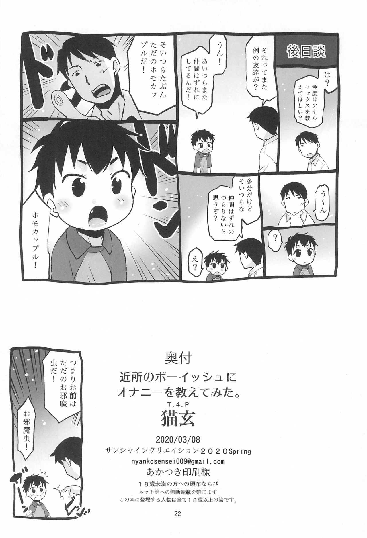 (SC2020 Spring) [T.4.P (Nekogen)] Kinjo no Boyish ni Onani o Oshietemita. page 22 full