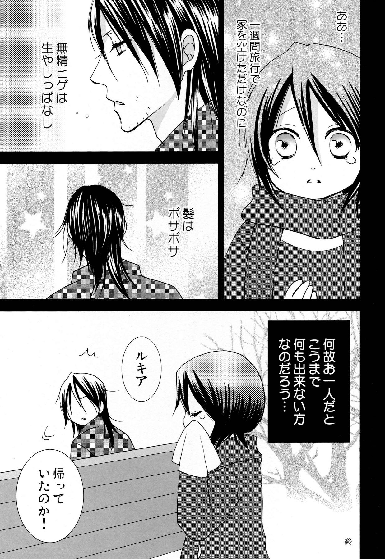 (C73) [DEWDROP (Sakurai Kouki)] Imouto Junkie HYPER! (Bleach) page 40 full