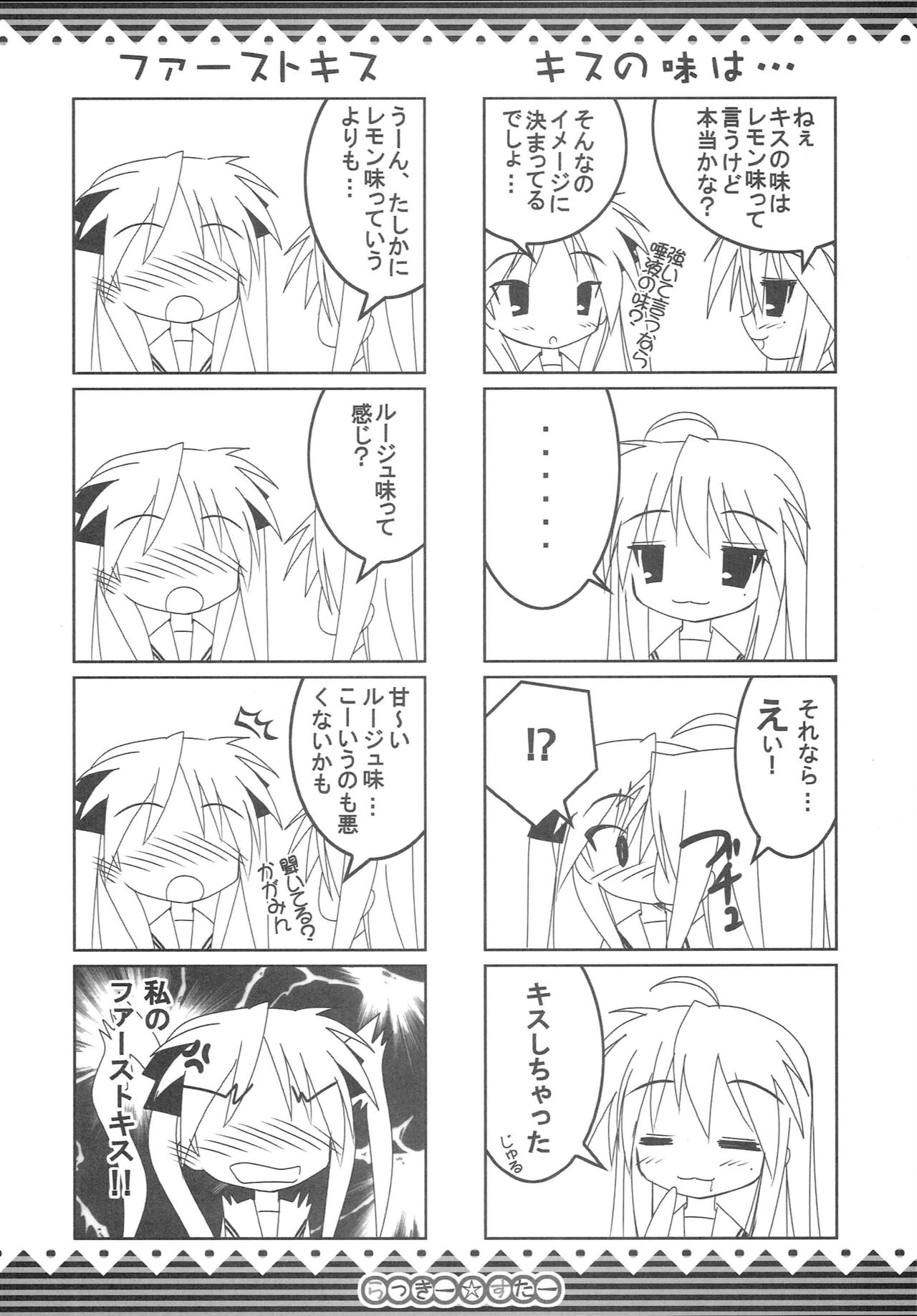 (ComiComi11) [GABALL SCREEN (Yukiusagi)] Lucky Star (Lucky Star) page 11 full