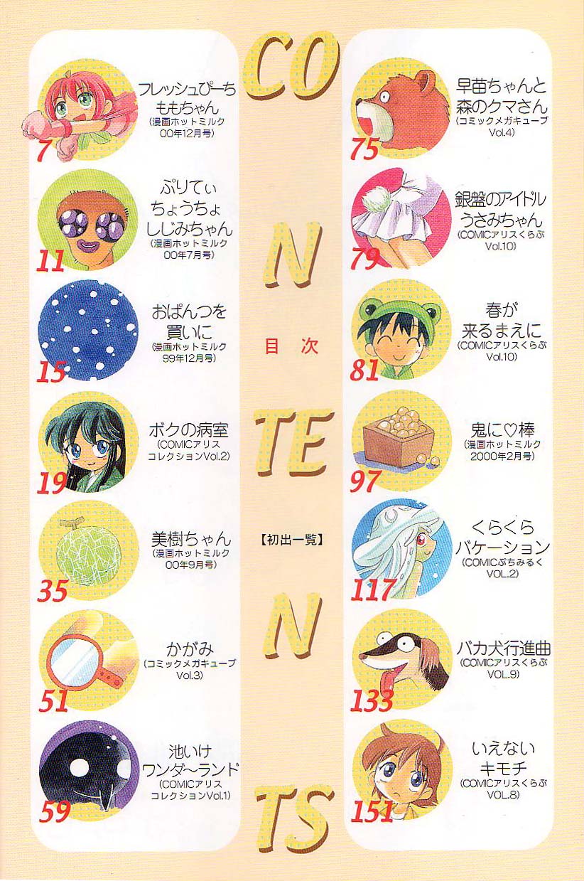 [Hoshino Fuuta] Pocket ni Koukishin page 5 full