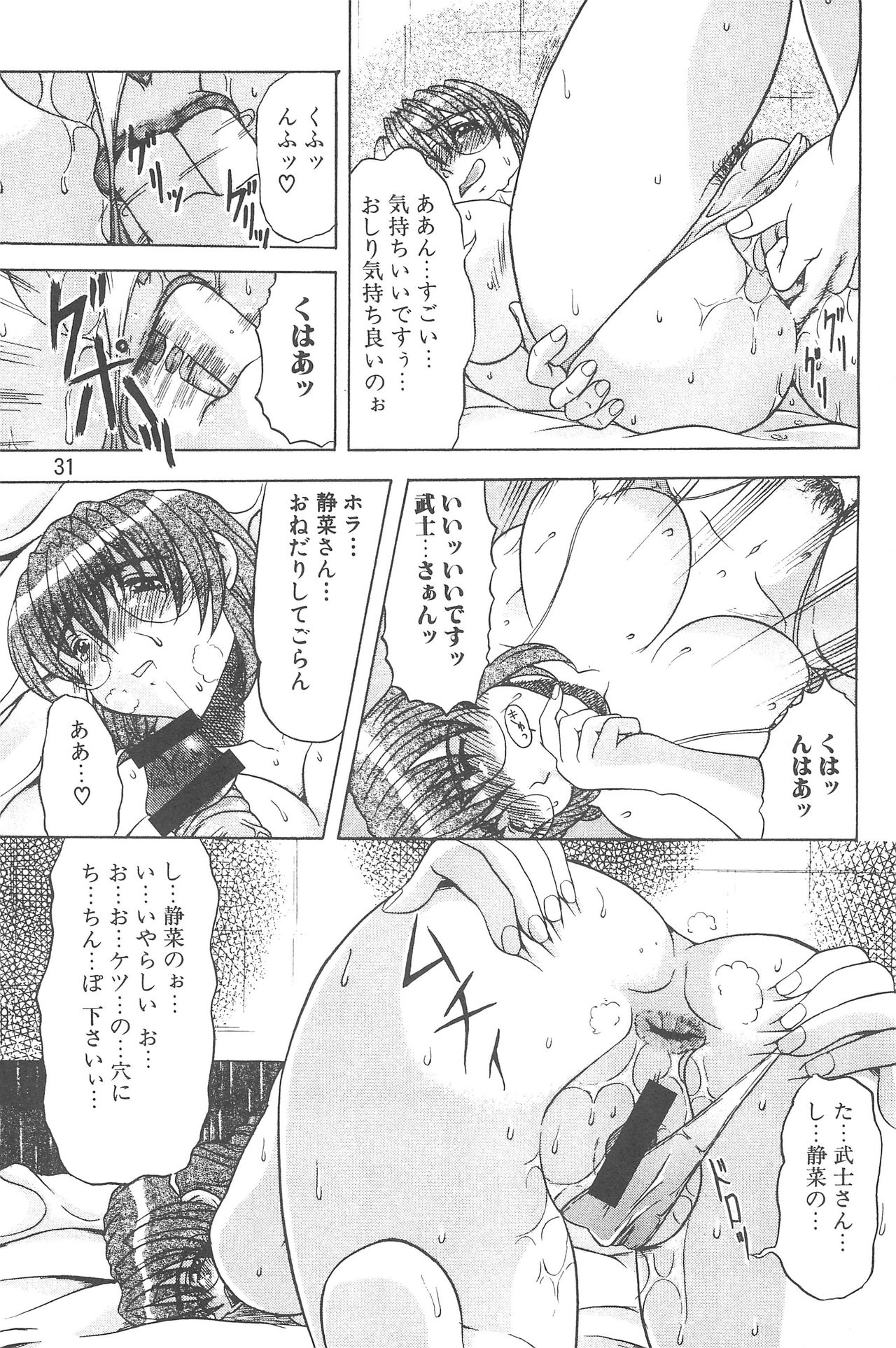 (C71) [Acid Noel (Mitsuki Rintarou)] LOST in my heaven (Various) page 33 full