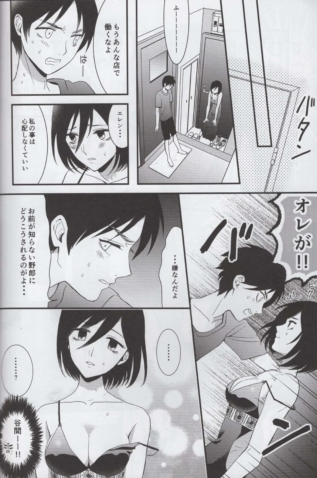 (C86) [Poritabe. (Shirihagi Gomame)] EreMika Yojouhan (Shingeki no Kyojin) page 13 full