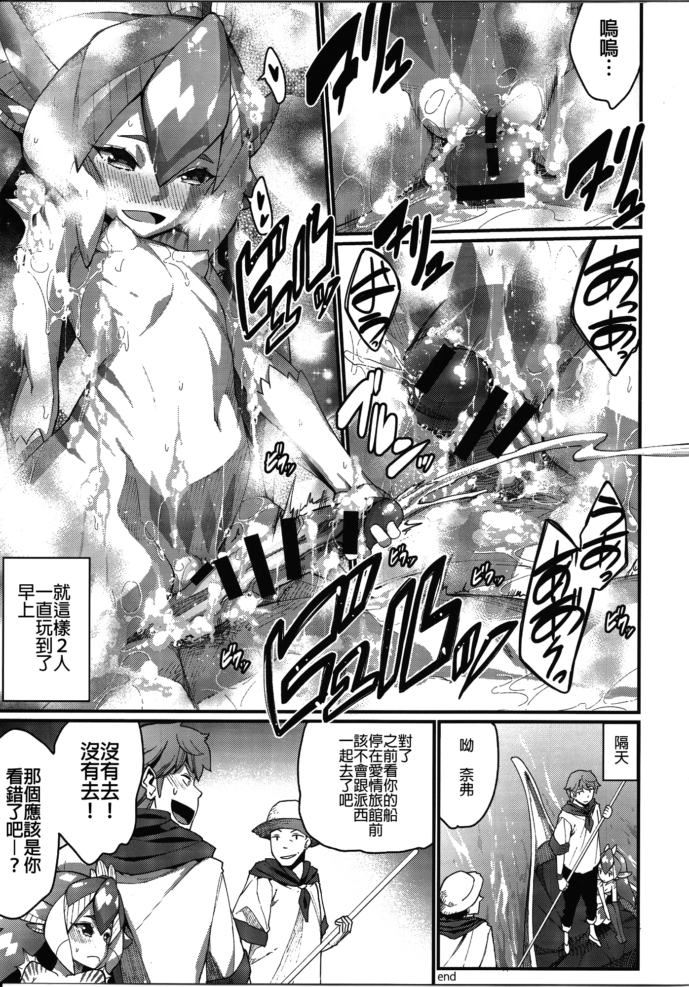 (C87) [Erdelied (Nenemaru)] Ajin Shoujo-tan Vol. 5 Another [Chinese] [無職童貞年25個人翻譯] page 22 full