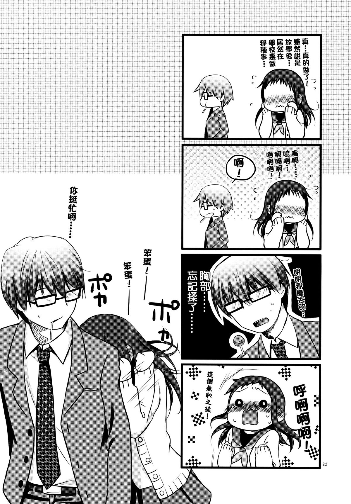 (COMITIA94) [Hitsuji-1ban-Shibori (Hitsuji Hako)] Sensei to, Ikenai Koto [Chinese] [夢之行蹤漢化組] page 22 full