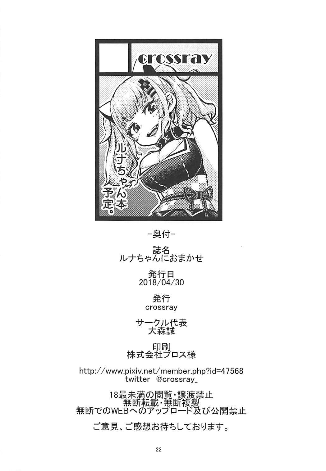 (COMIC1☆13) [crossray (Oomori Makoto)] Luna-chan ni Omakase (Kaguya Luna) page 21 full