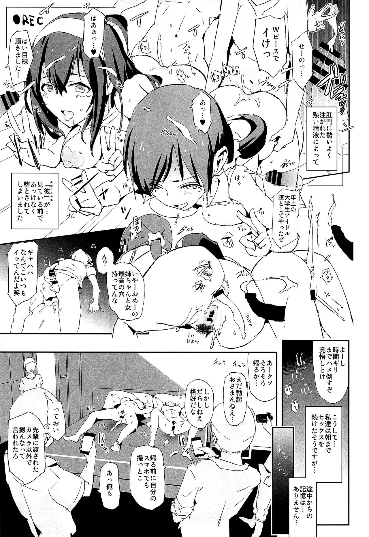 (C94) [Yami ni Ugomeku (Dokurosan)] Sagisawa Fumika to saimin Dosukebe Nitta Minami no otouto (THE IDOLM@STER CINDERELLA GIRLS) page 54 full