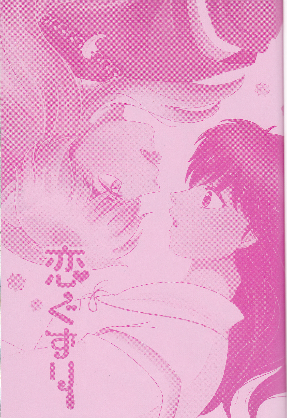 (SUPER25) [Bekkoame. (Bekko.)] Koi Gusuri - Love drug (Inuyasha) page 2 full