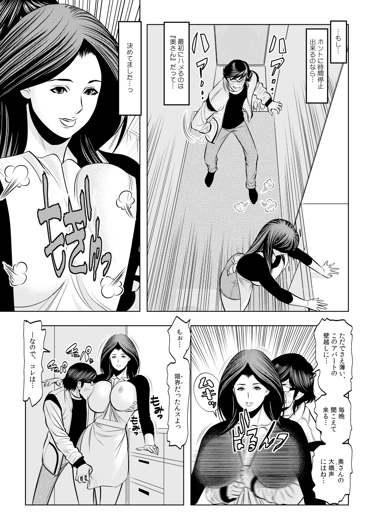 Muteki ☆ Jikan Teishi Apuri! ~Ore no Tokuno Miruku o Buchikomu ze!~(1) page 6 full