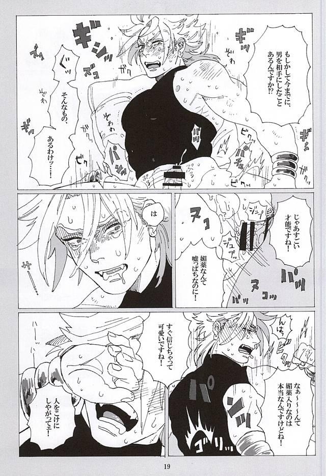 [蒸かし芋 (きむら)] イッちまえよ！うー！ (ジョジョの奇妙な冒険) page 17 full
