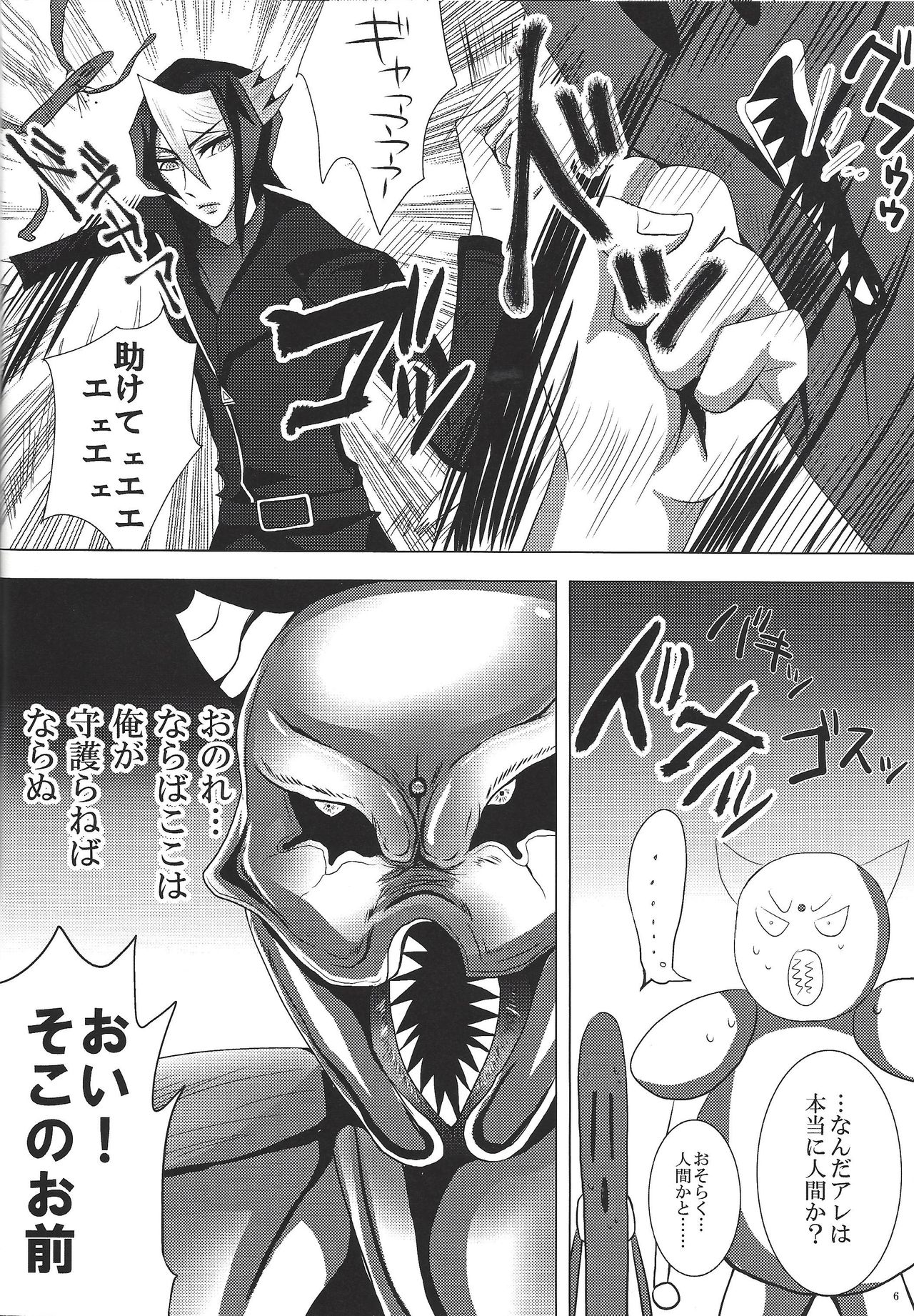 (SUPER25) [Charles (Hoshibon)] Ore wa Zettai ni Kusshinai (Yu-Gi-Oh! ARC-V) page 7 full