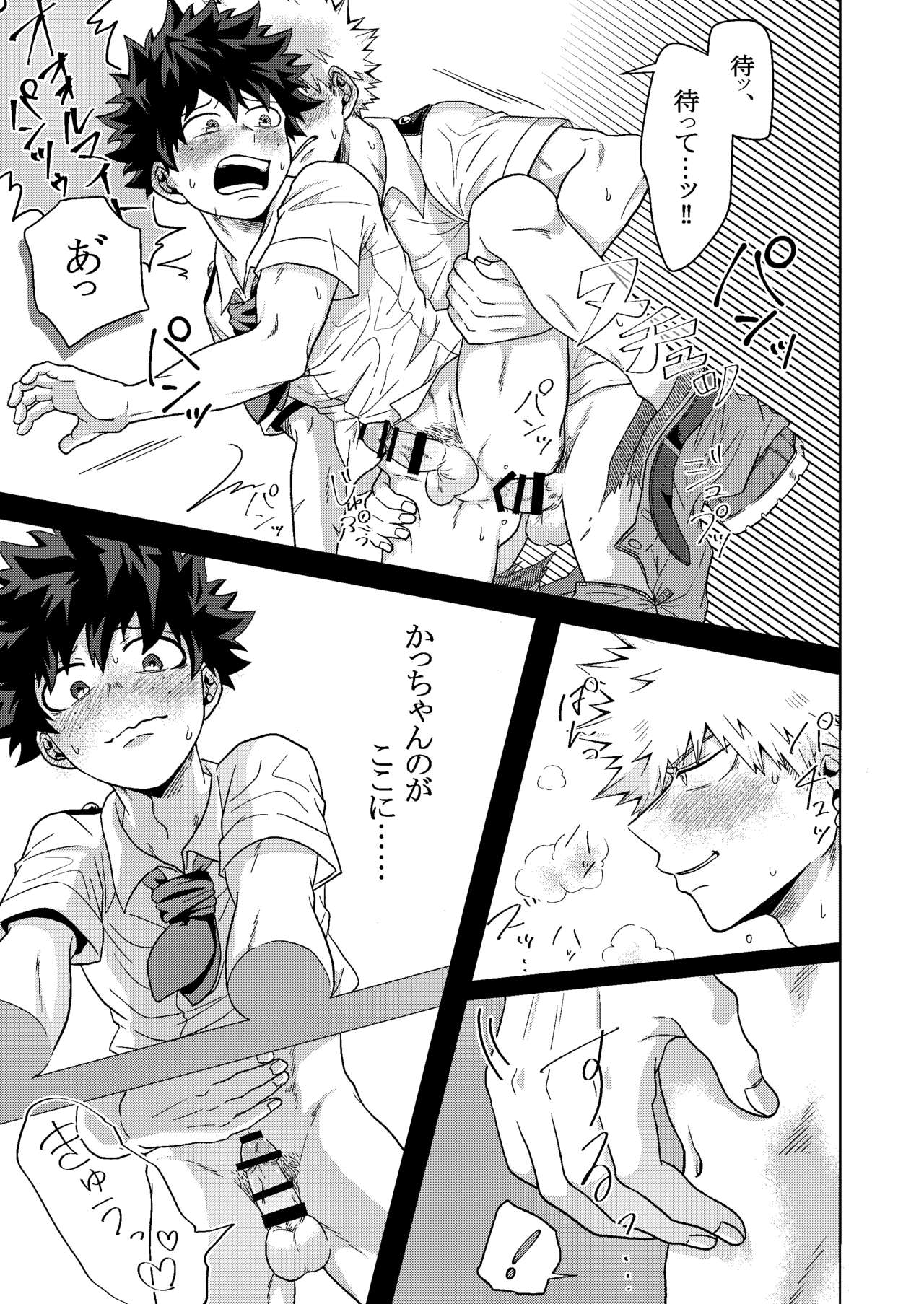 [caramelt (Inata)] Kimi to Boku no Kabe (Butsuri) (Boku no Hero Academia) [Digital] page 26 full