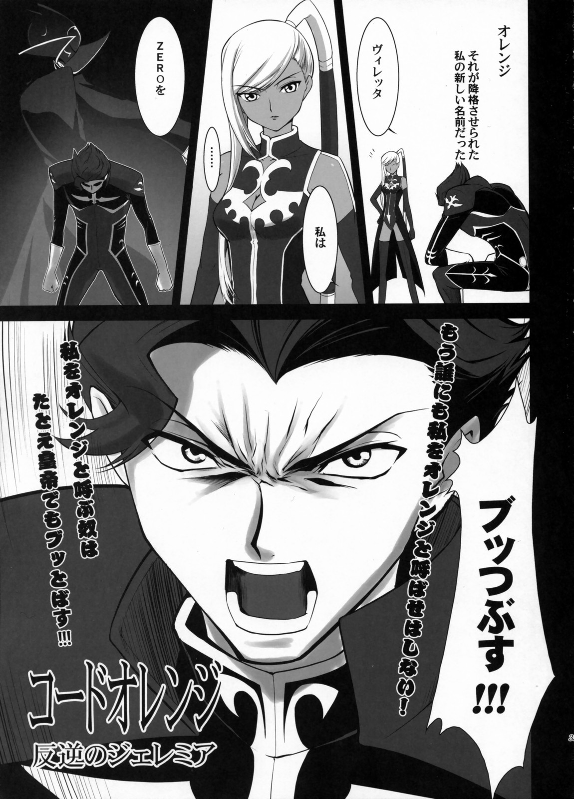 (C71) [Crazy Clover Club (Shirotsumekusa)] Orange Complex (Code Geass: Hangyaku no Lelouch) page 34 full