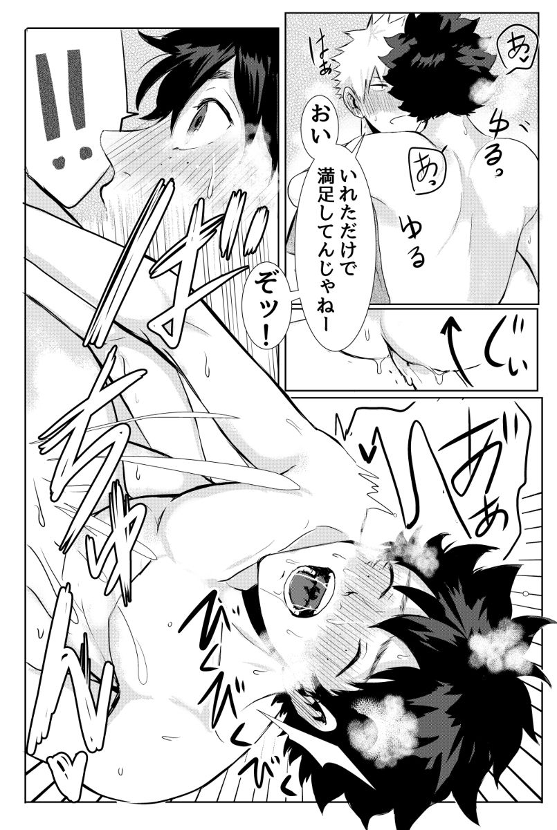 [Kojirase Amanojaku (Amano Taneko)] Bakugou Katsuki no Okazu (Boku no Hero Academia) [Digital] page 17 full