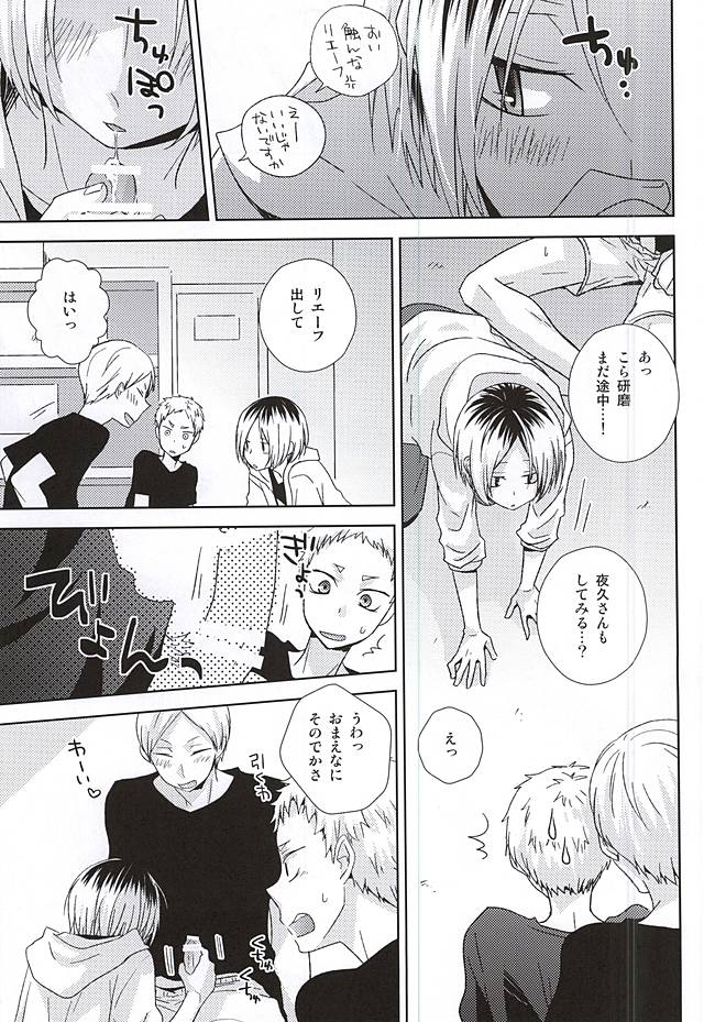 (SPARK10) [MOBRIS (Tomoharu)] HOWtoPLAY tutrial (Haikyuu!!) page 10 full