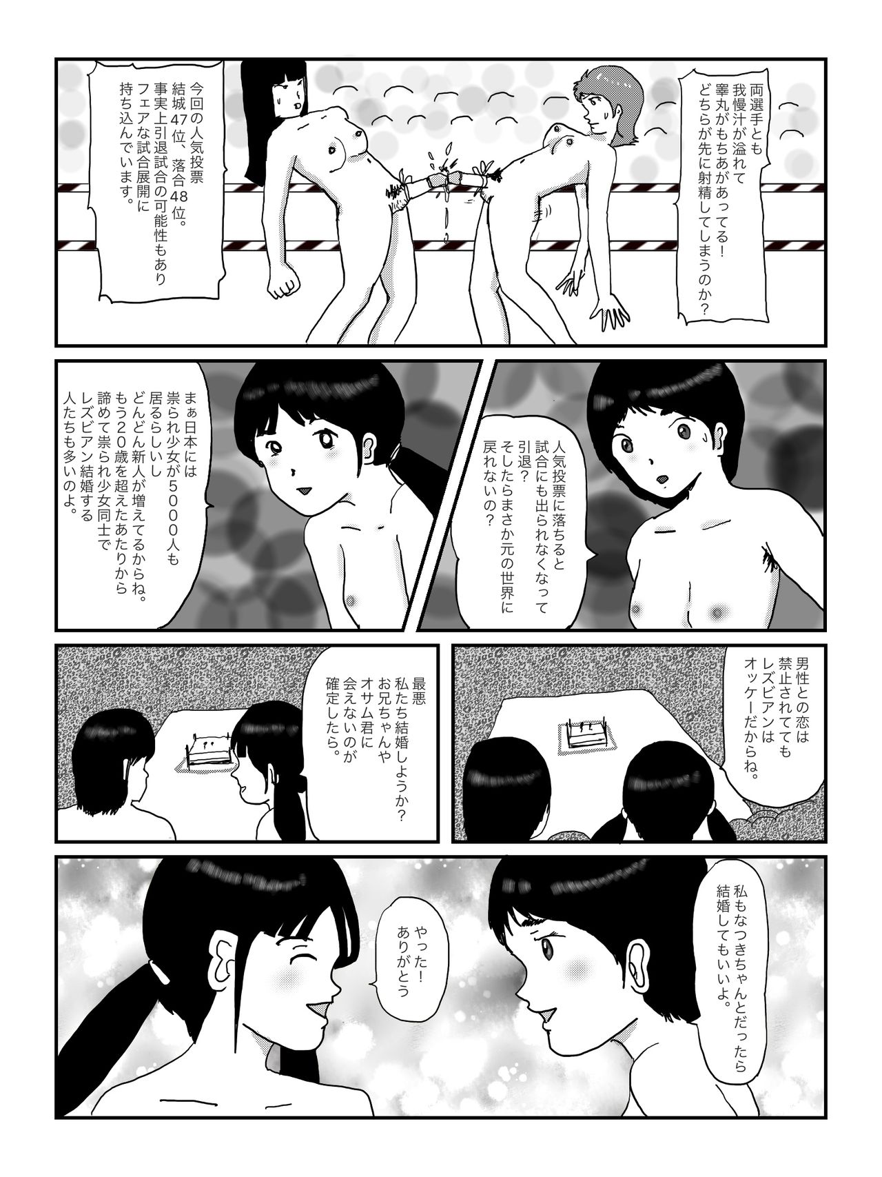 [某坊主] 早苗中毒中 page 55 full