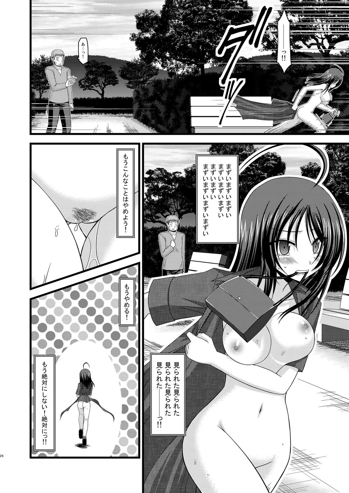 [valssu (Charu)] Roshutsu Shoujo Nikki 1 Satsume page 23 full