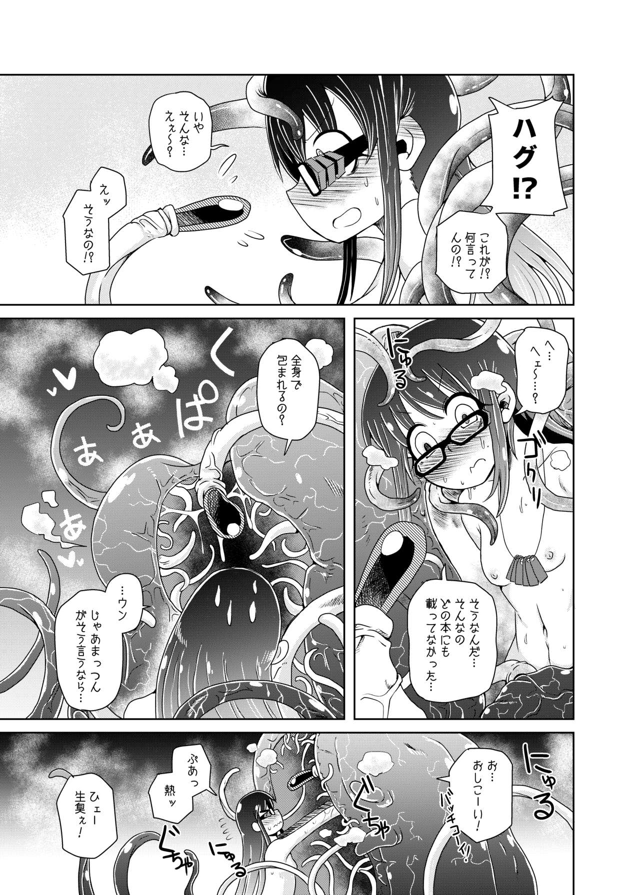 [Kodama no wakusei (kodamasanobu) ] Watashi No Hatsukoi No Shokushu No Koibito. [Digital] page 19 full