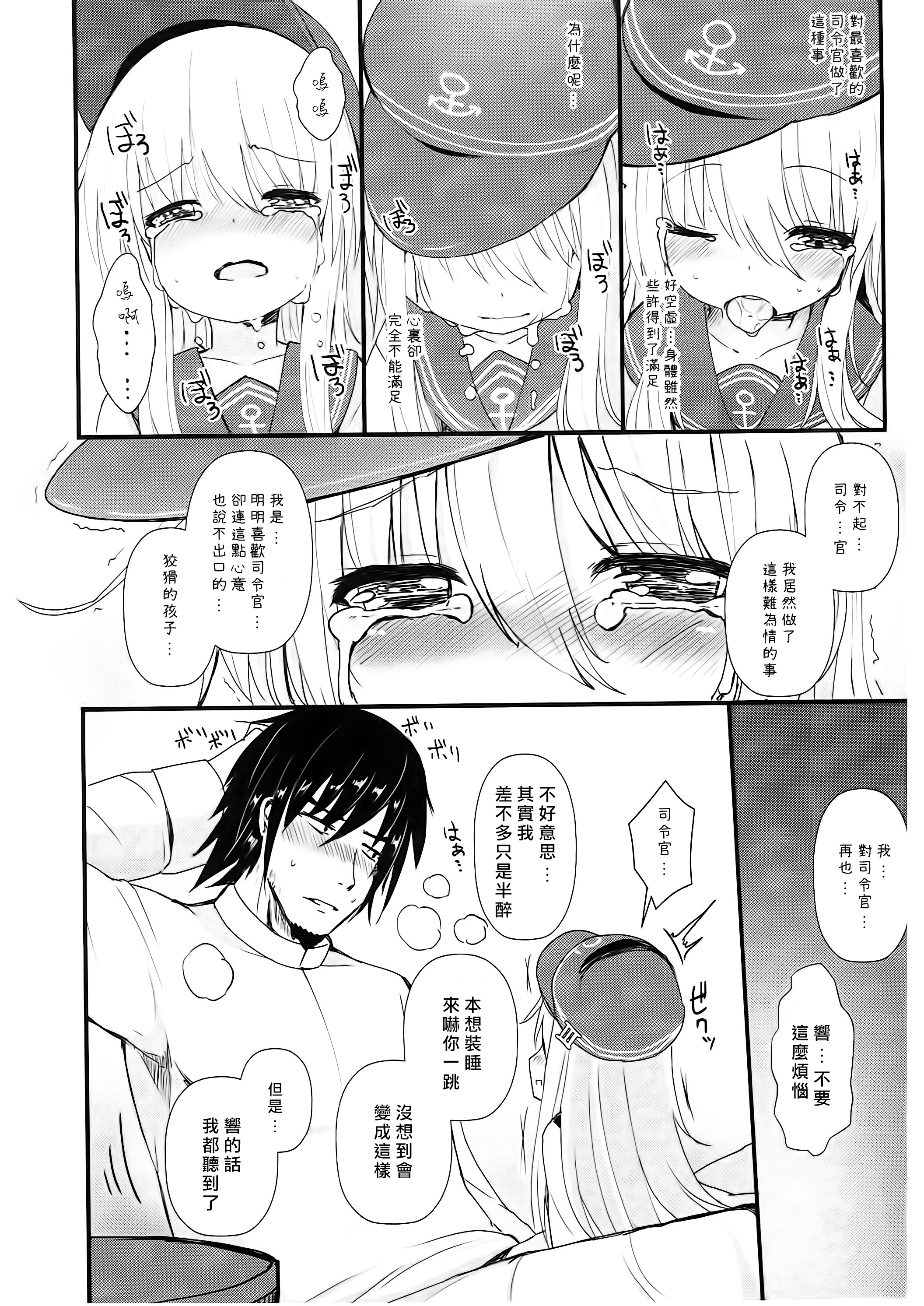 (Houraigekisen! Yo-i! 25Senme!) [Menteisho (Menteiyakuna)] Hibiki no Koi wa Hibiki Hibiite Hibikiatte (Kantai Collection -KanColle-) [Chinese] [CE家族社] page 14 full