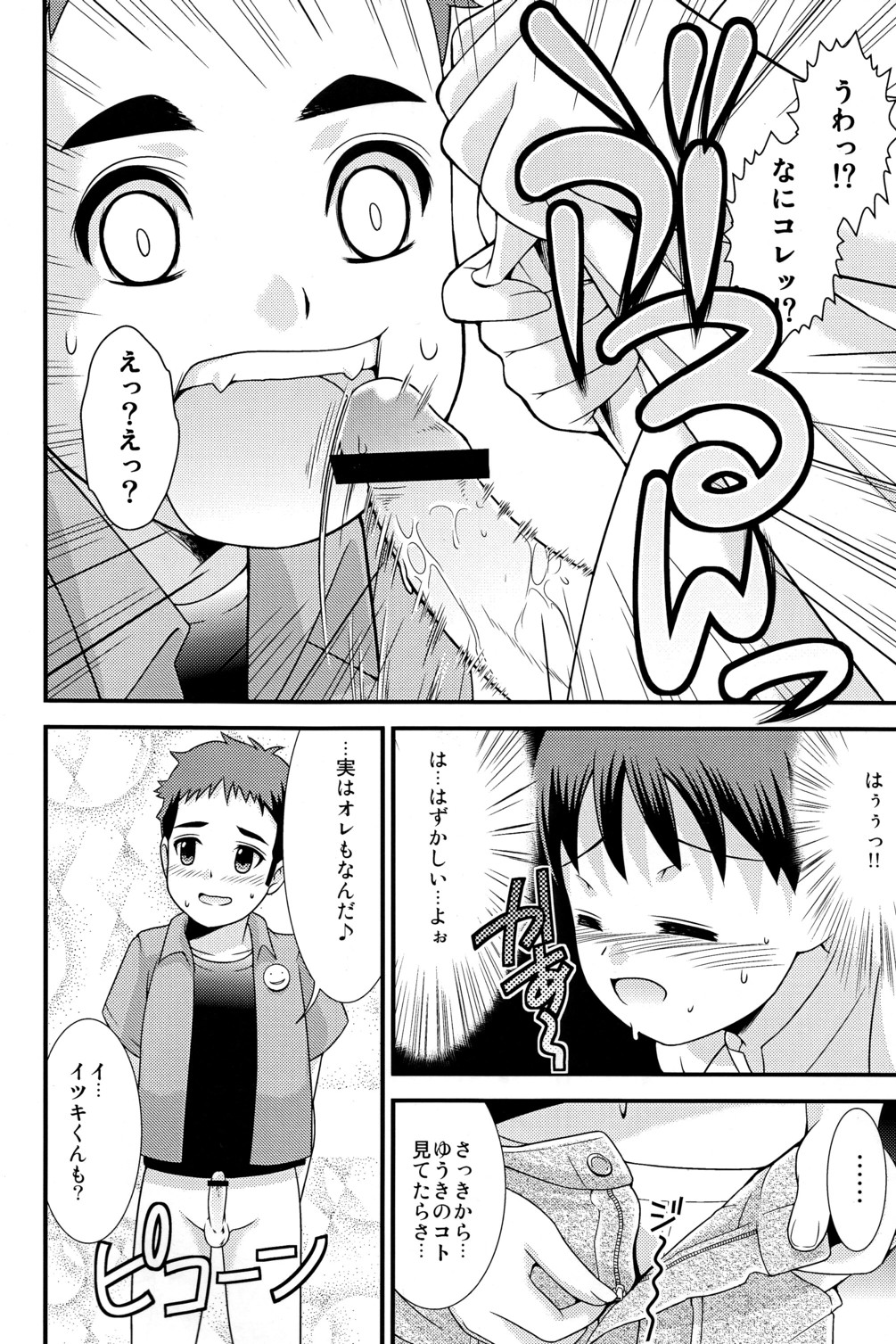 (Shota Scratch 10) [Chou Kemikaru Gakuen Z (Shiawase Ninaru)] Yuuki no Shirushi (Tokyo Magnitude 8.0) page 10 full