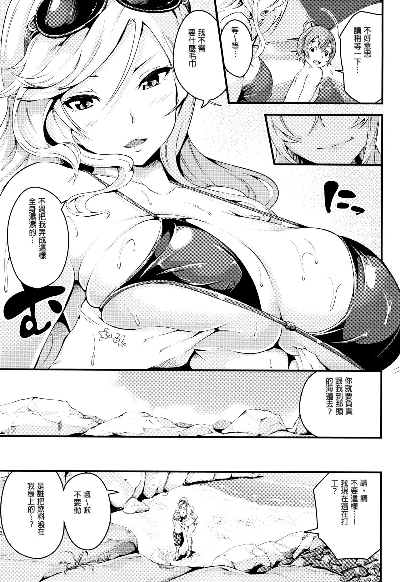 [Nasipasuta] Bichobitch - Soaking wet bitch Ch. 1, 3-4 [Chinese] [歐尼醬個人重嵌] page 43 full