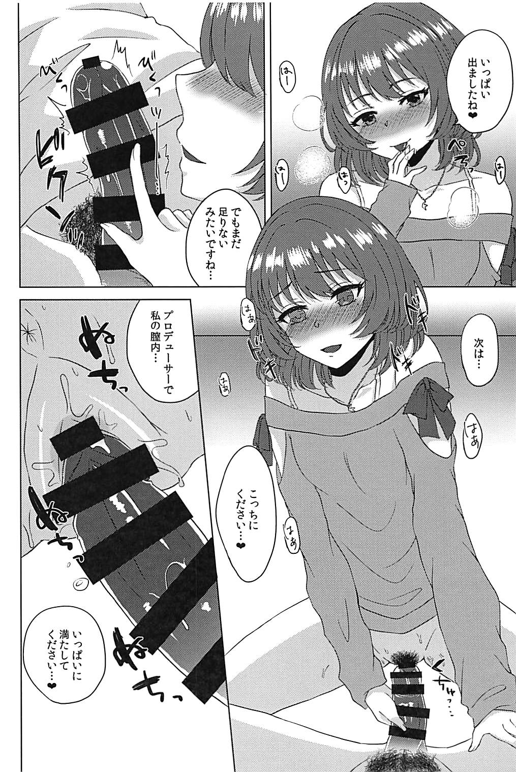 (C94) [DENGENOFF (Kiiro)] Koi Kaze Rhapsody (THE IDOLM@STER CINDERELLA GIRLS) page 11 full