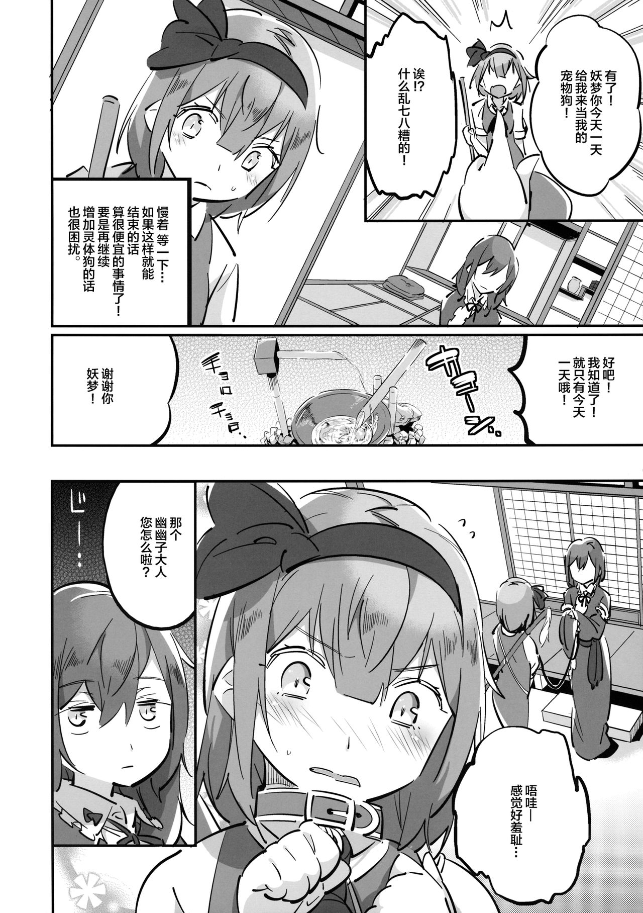 (Reitaisai 14) [Katahaba Creatures (Akuma)] Wanwan Youmu to Wagamama Yuyuko (Touhou Project) [Chinese] [靴下汉化组] page 3 full