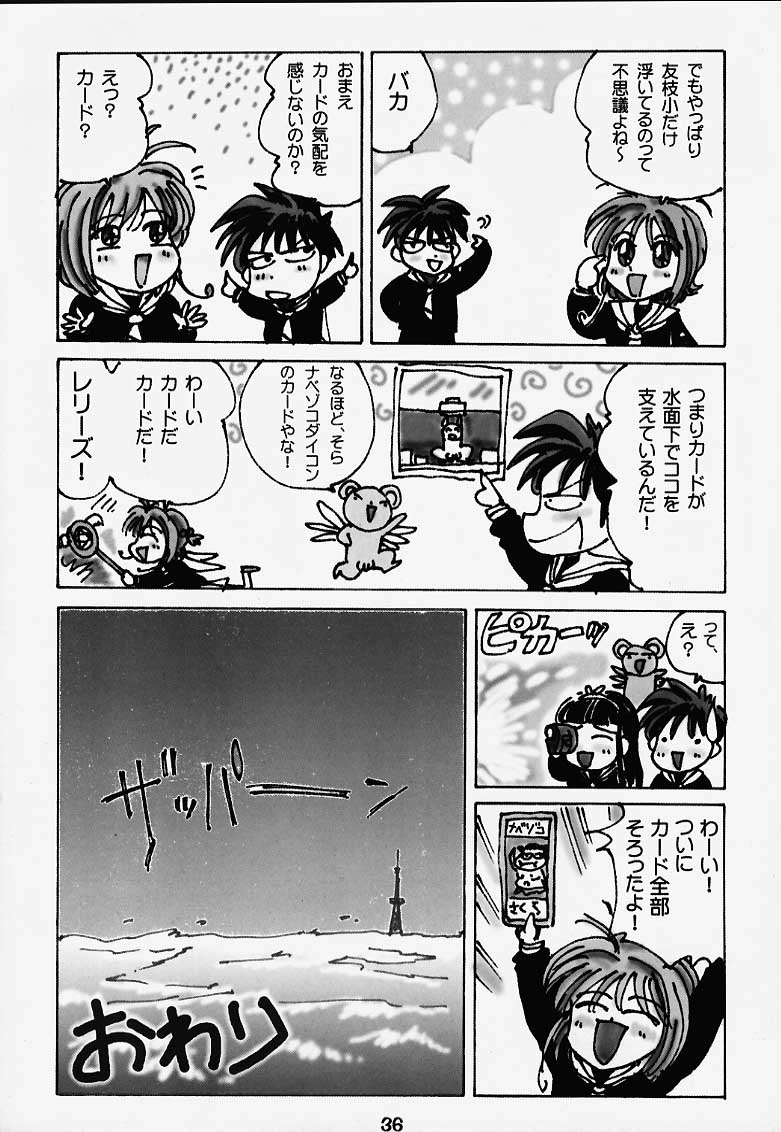 (C57) [Shungabu (Kantamaki Yui)] Tomoedashou Igai Zenbu Chinbotsu (Cardcaptor Sakura) page 33 full