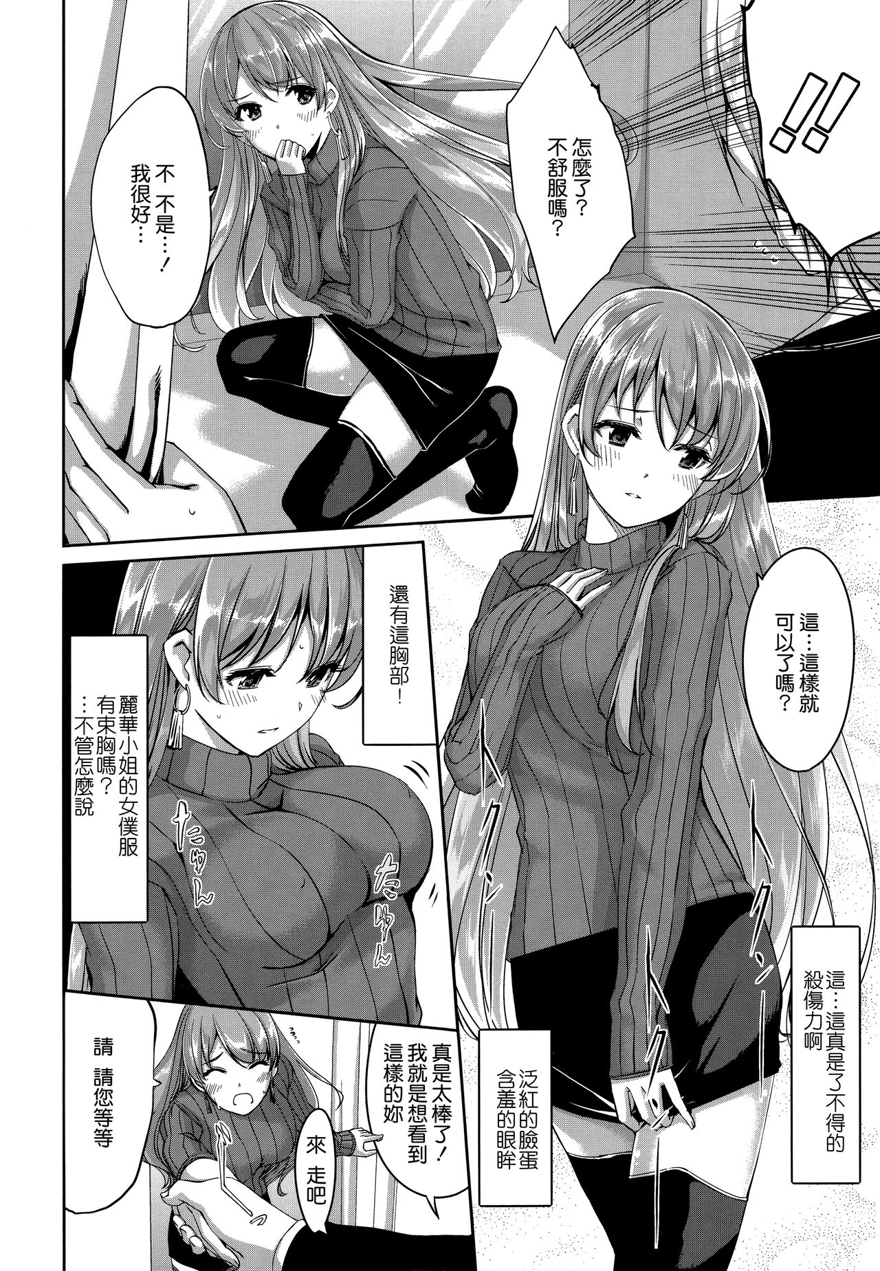 [Gustav] Reika wa Karei na Boku no Maid [Chinese] [無邪気漢化組] page 25 full