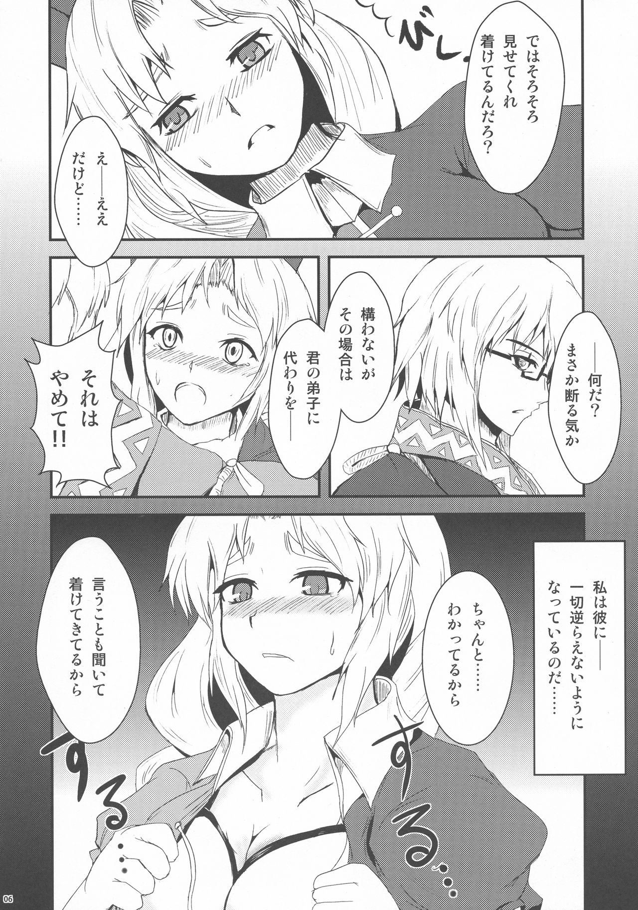 (C77) [Yamotodou Rakugakiichi (yamoto)] Karakuri (Touhou Project) page 6 full