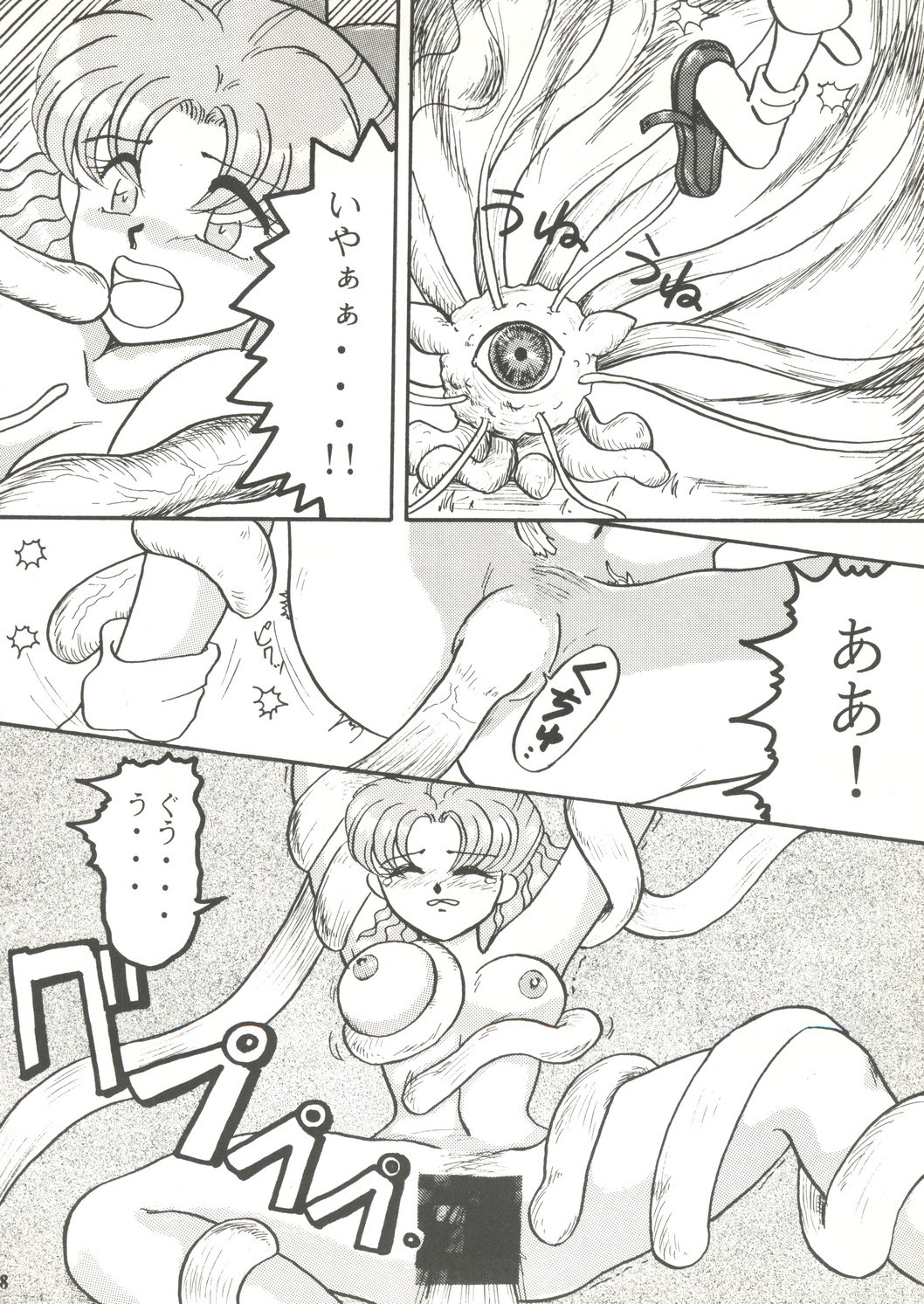 [Under Ground (Hiroishi Katsuhisa, Oono Hirofumi)] Moon-Ral (Bishoujo Senshi Sailor Moon) page 7 full