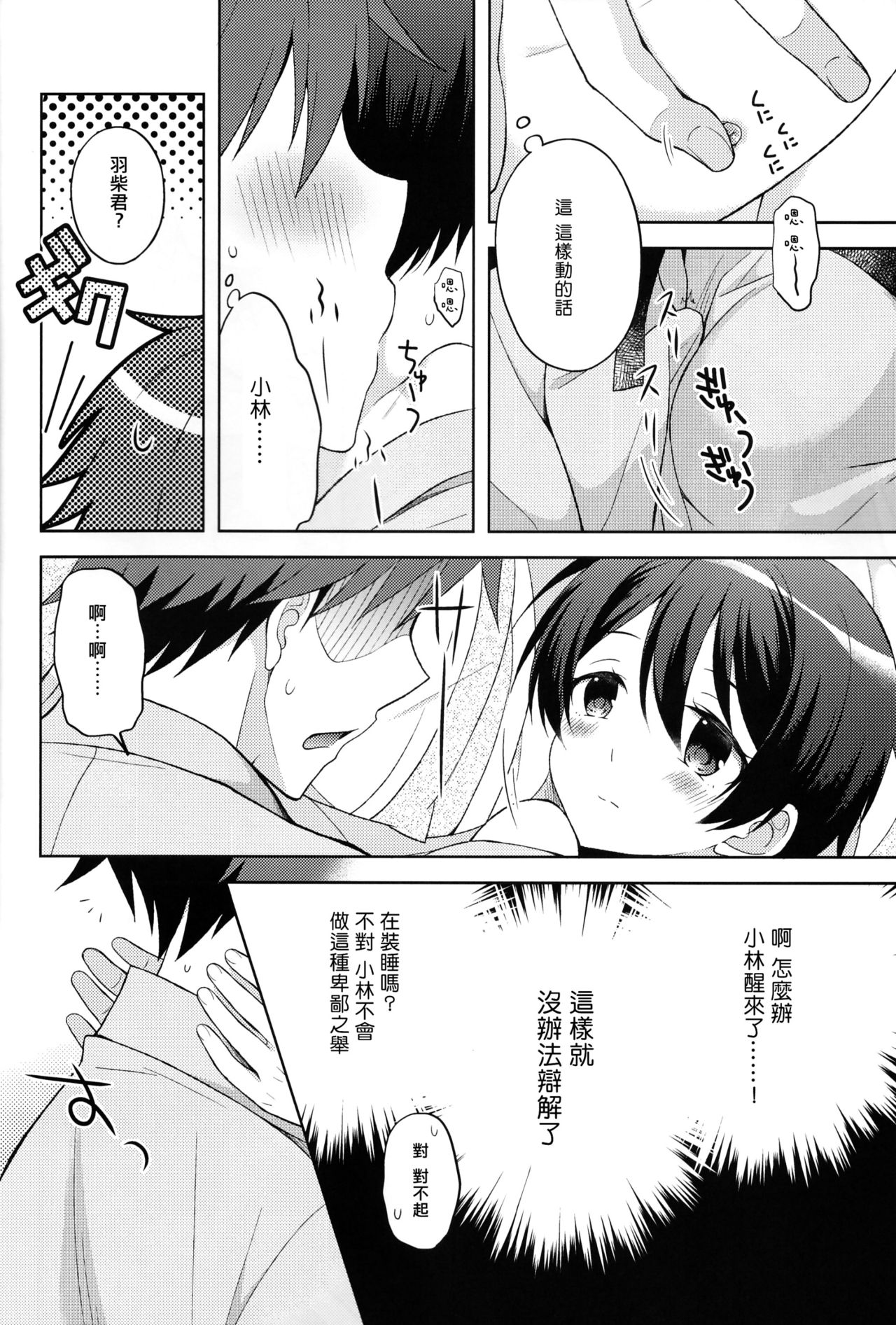 (C93) [Shishunki Paradigm (Amu)] Yukemuri Nariyuki Kairakutan (Rampo Kitan: Game of Laplace) [Chinese] [瑞树汉化组] page 12 full