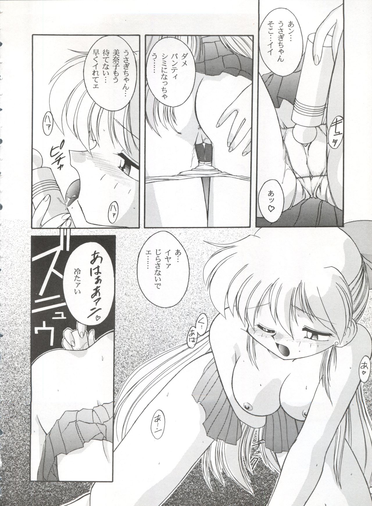 (CR19) [Umesuke (Umemachi Syouji)] HABER EXTRA IV Shouji Umemachi Only Book 3 - SOLO (Bishoujo Senshi Sailor Moon) page 12 full