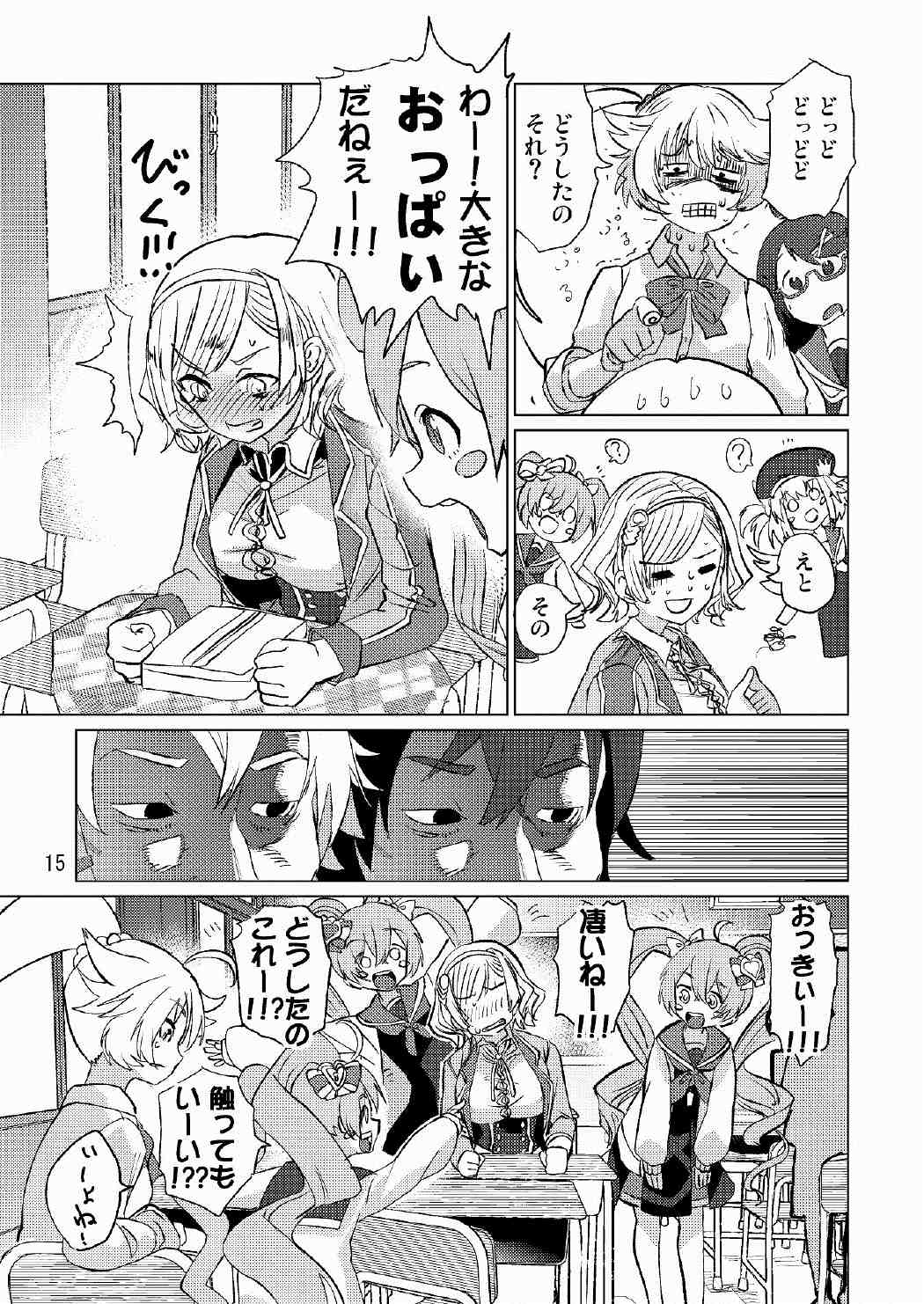 [ピロシキ帝国(ンモ=エザゴ)] 生徒会長が食っちゃ寝を繰り返したら牛になったって本当ですか!? (白猫プロジェクト) page 16 full