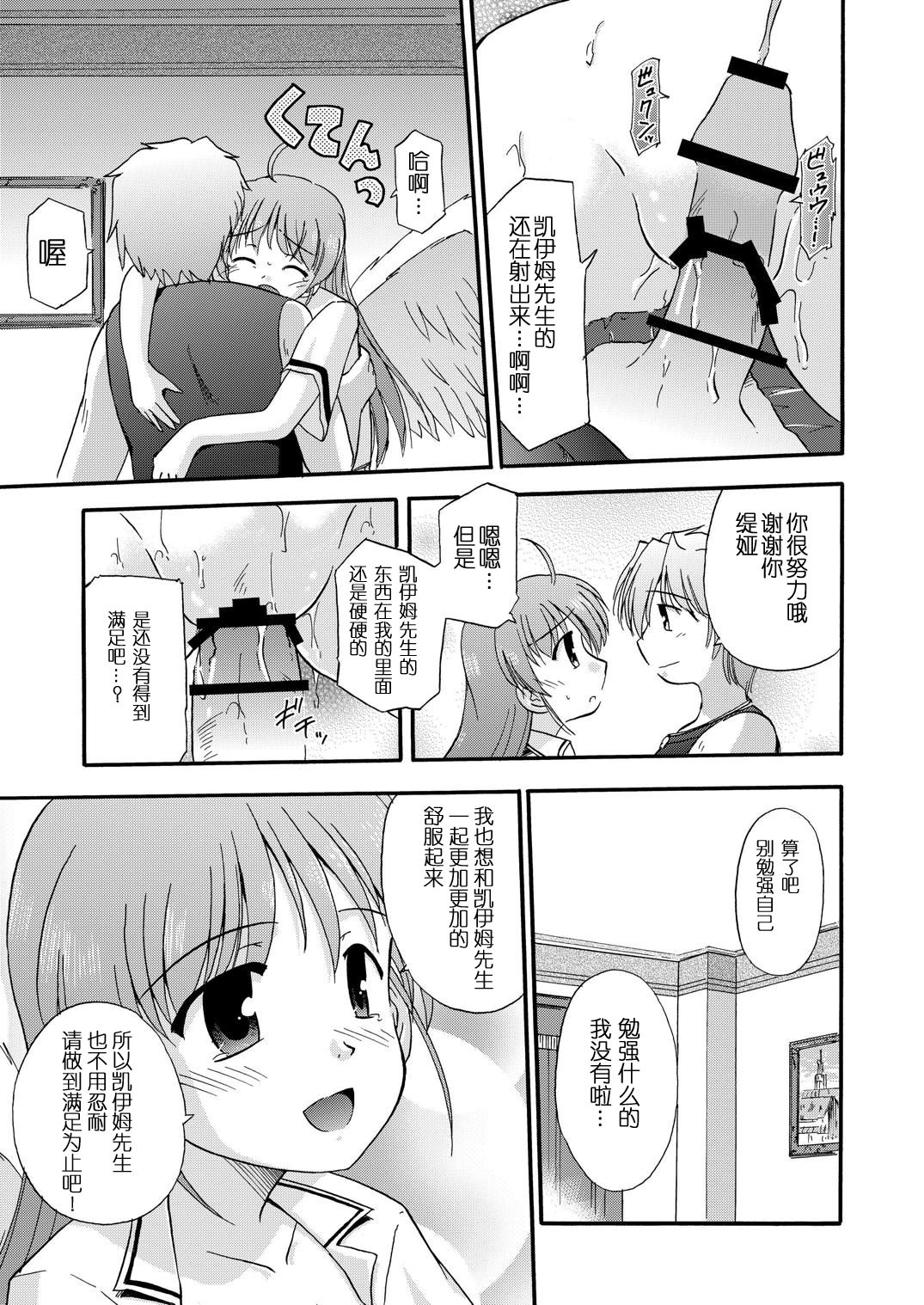 [Cool Palace (Suzumiya Kazuki)] LIFT THE WINGS (Aiyoku no Eustia) [Chinese] [靴下汉化组] [Digital] page 10 full