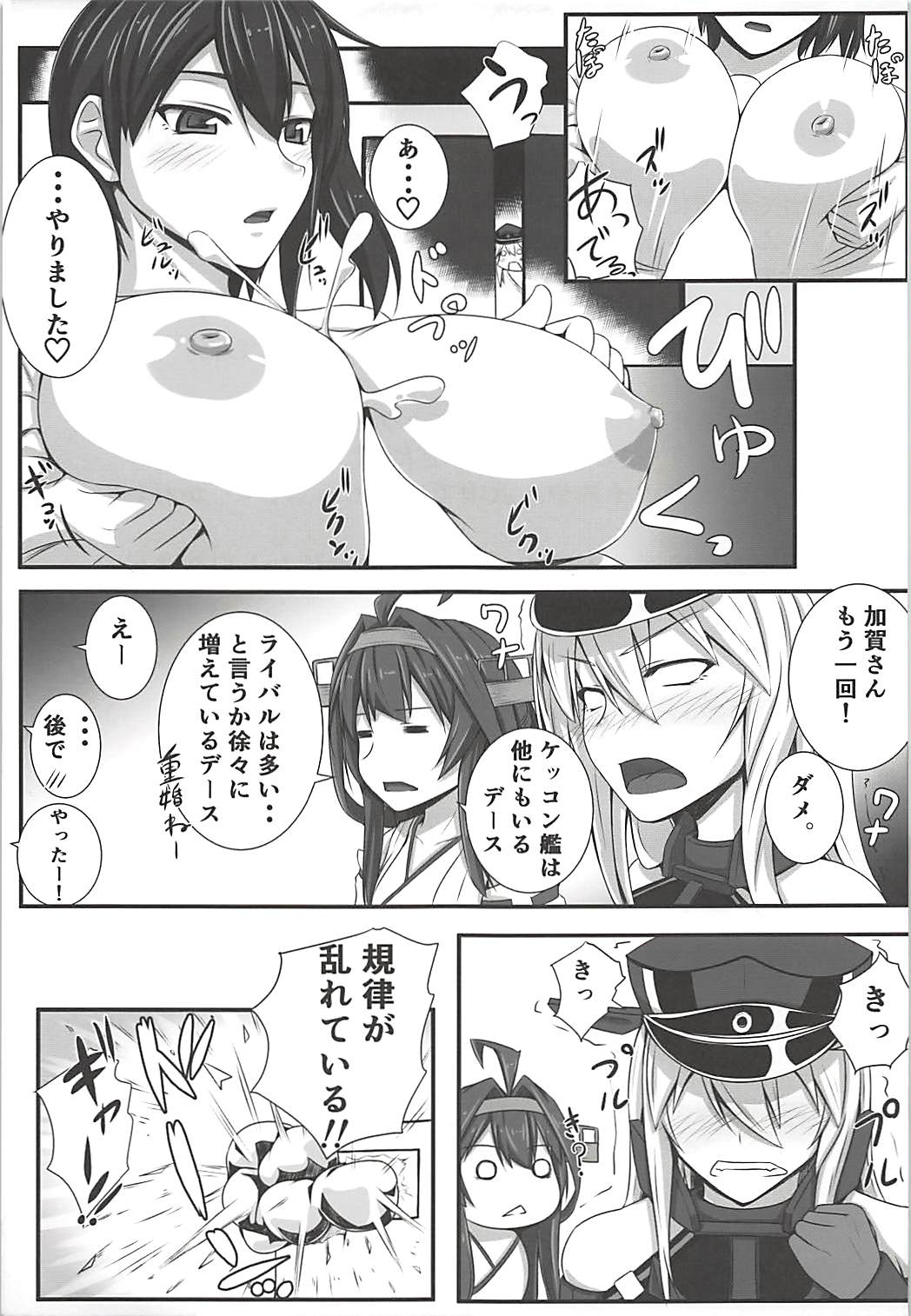 (C88) [Kuroshiro Desire (Akitsuki Karasu)] BisKon (Kantai Collection -KanColle-) page 20 full
