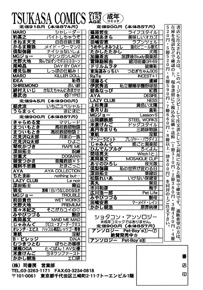 [Tajima Yasue] Mermaid Rain page 163 full