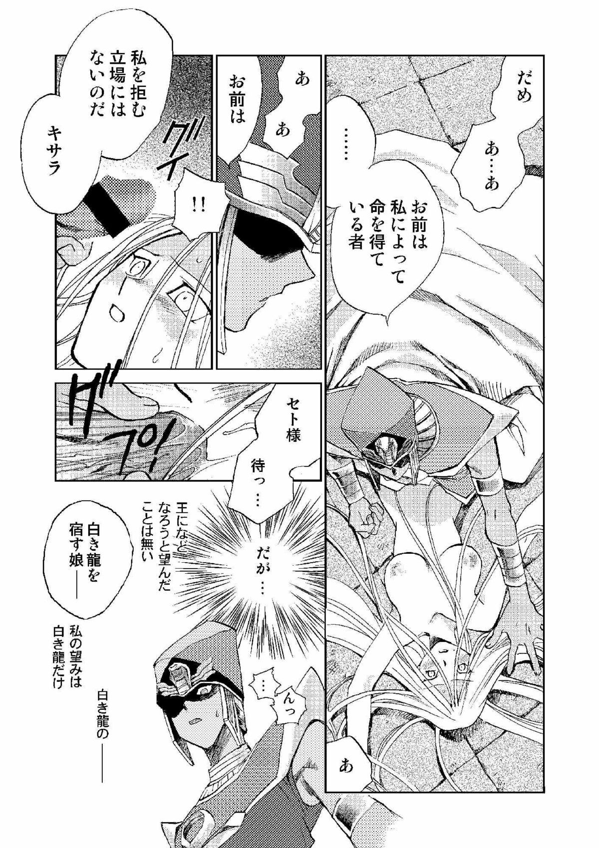 (C66) [Megaplus (Okano Ahiru)] Perfect Blue (Yu-Gi-Oh!) page 18 full