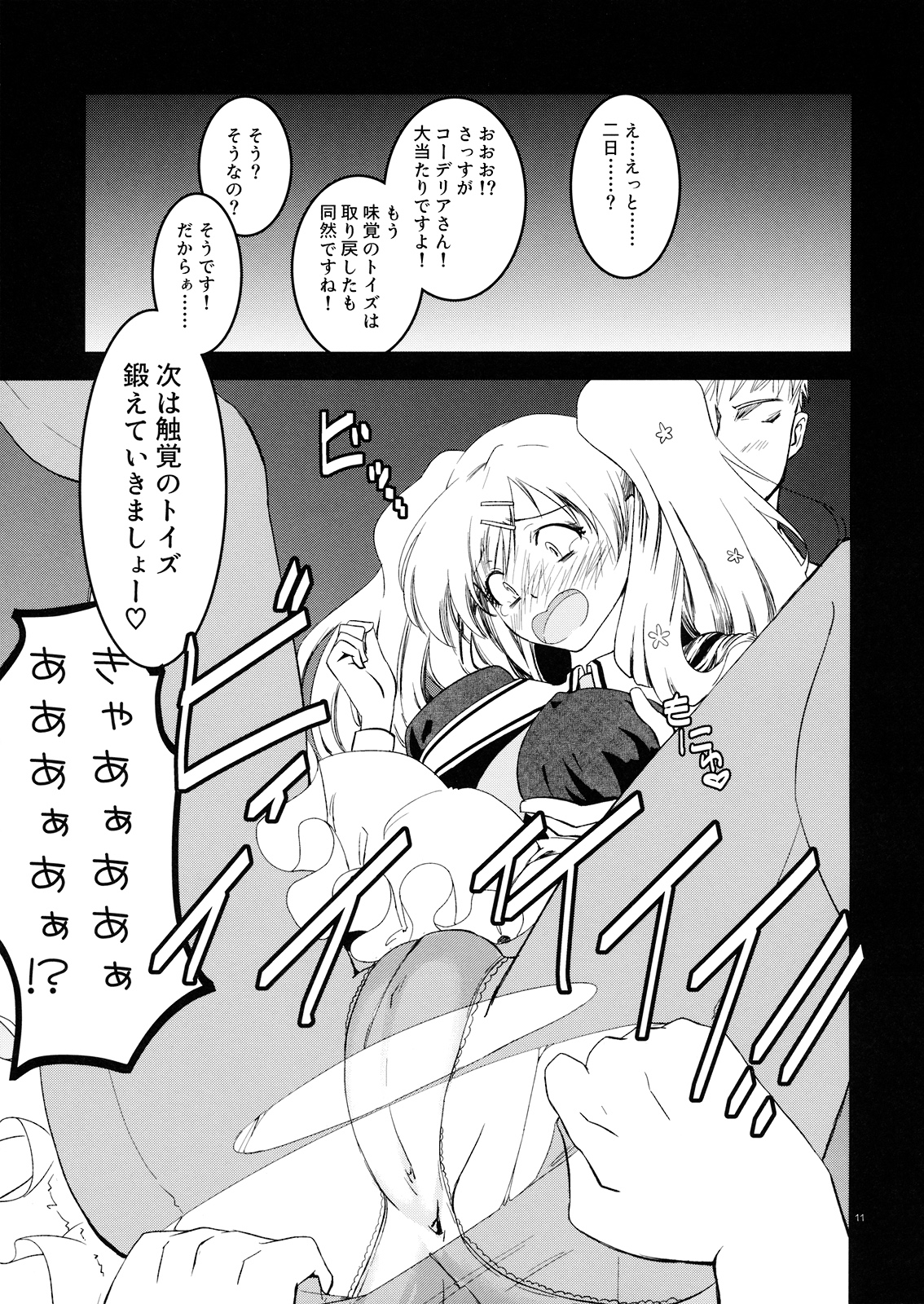 (SHT2011 Haru) [Fiance Tank (Matsudaira Ami)] Cordelia-san no Heart no Okuchi (Tantei Opera Milky Holmes) page 10 full