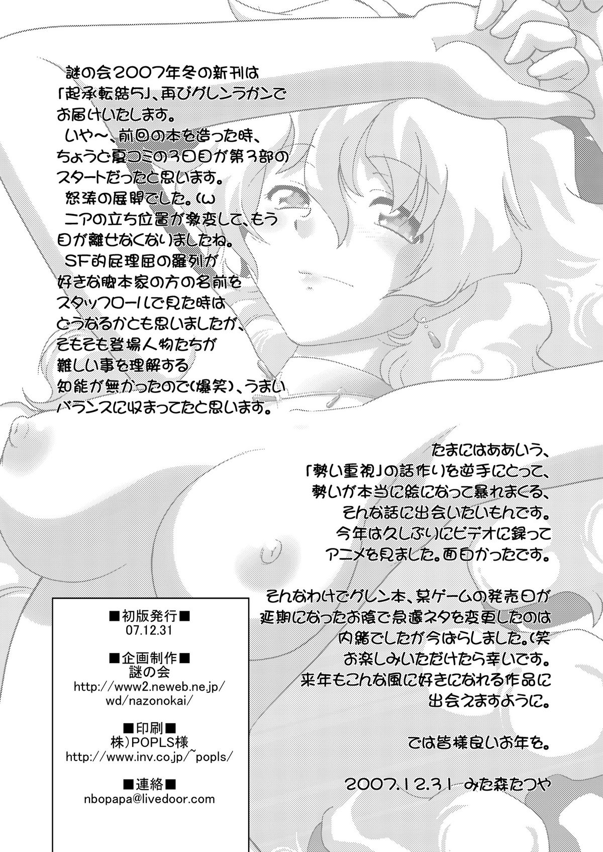 [Nazonokai (Mitamori Tatsuya)] Kishoutenketsu 5 (Tengen Toppa Gurren Lagann) [Digital] page 4 full