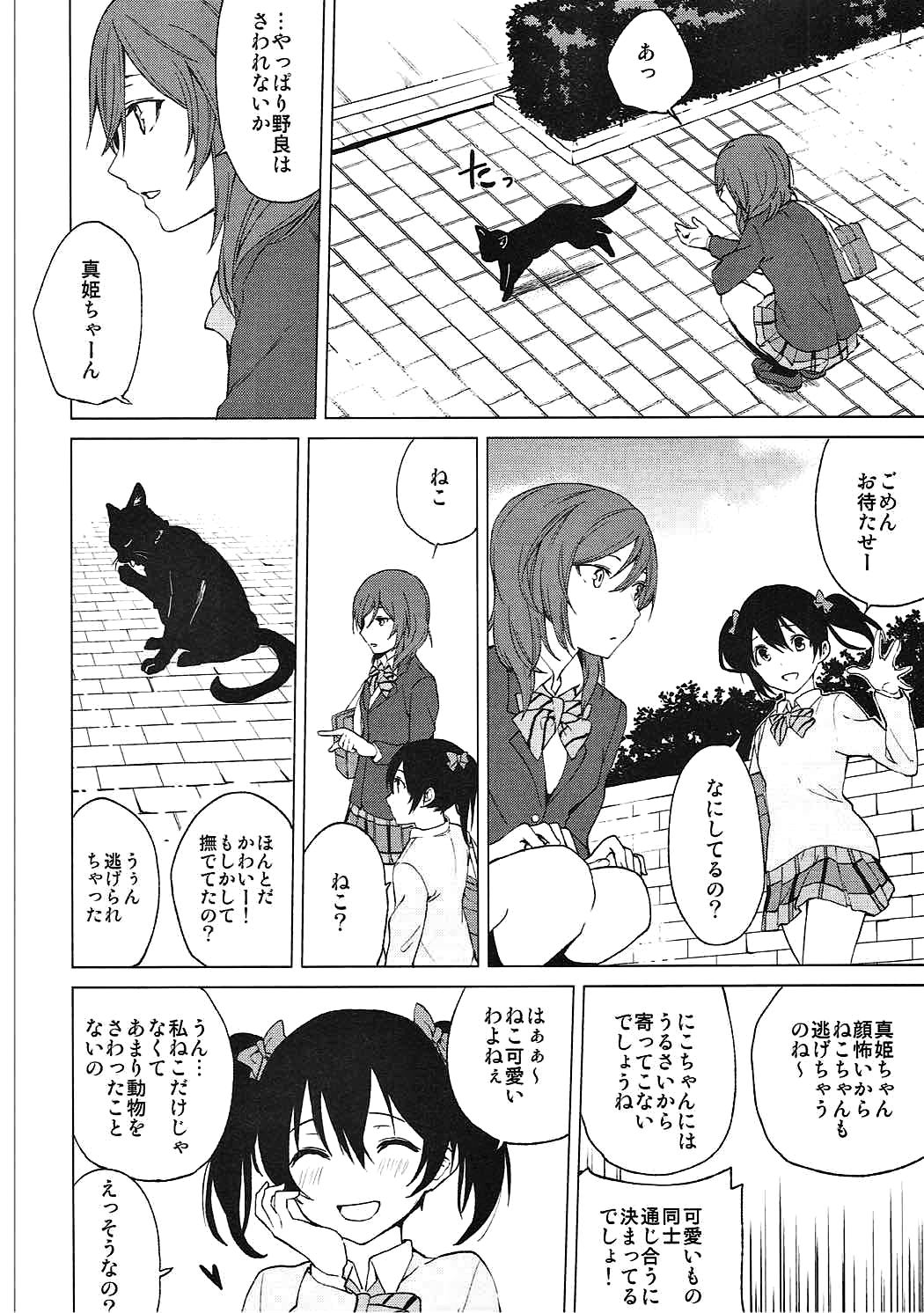 (Bokura no Love Live! 15)  [Tatakai no Kiseki (Senyuu)] Nico Maki Nyan Nyan Hon (Love Live!) page 3 full